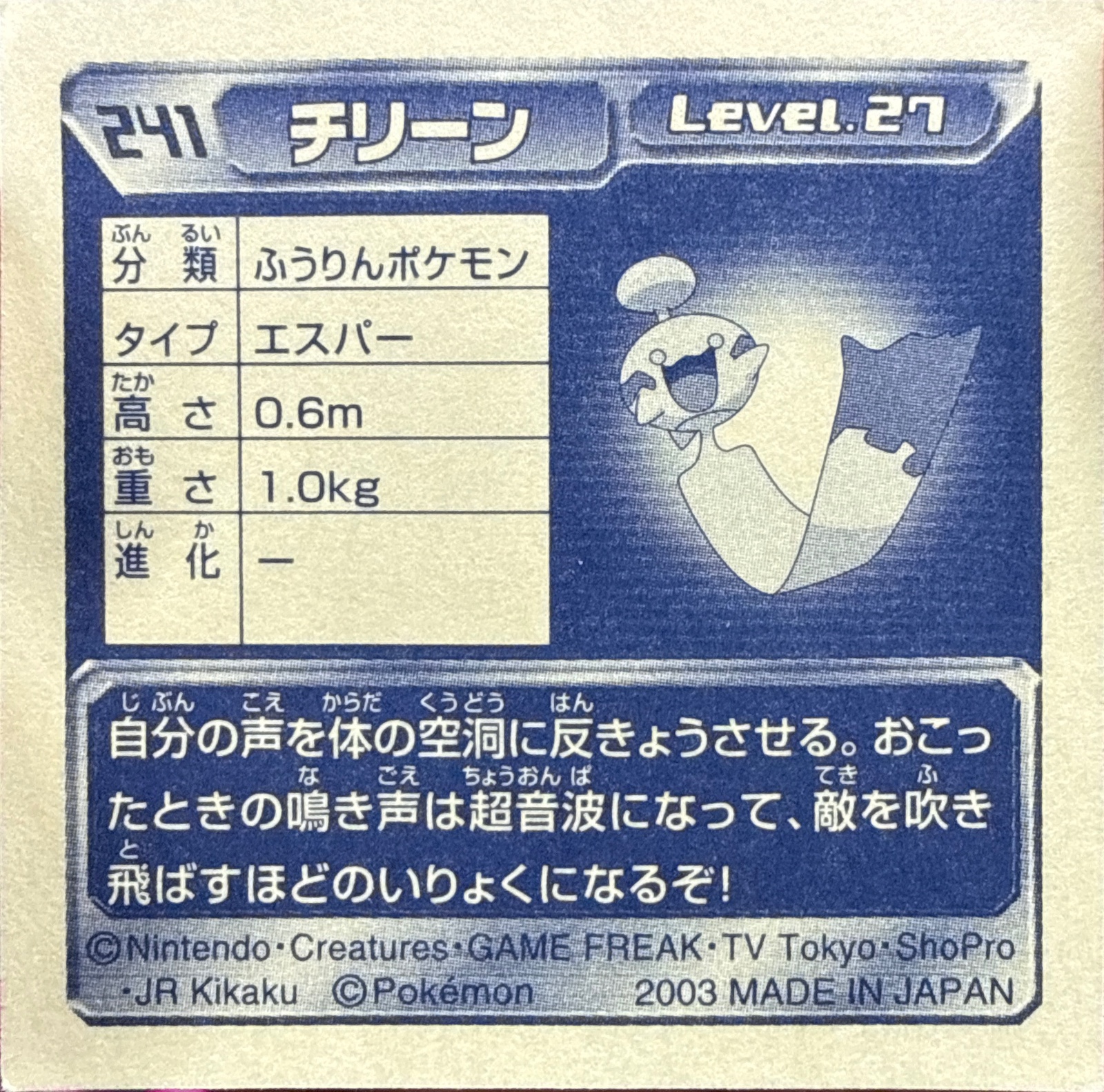 Chimecho sticker #241, Pokémon Amada ADV Part 3 Stickers Checklist (2003), Non Holo, back