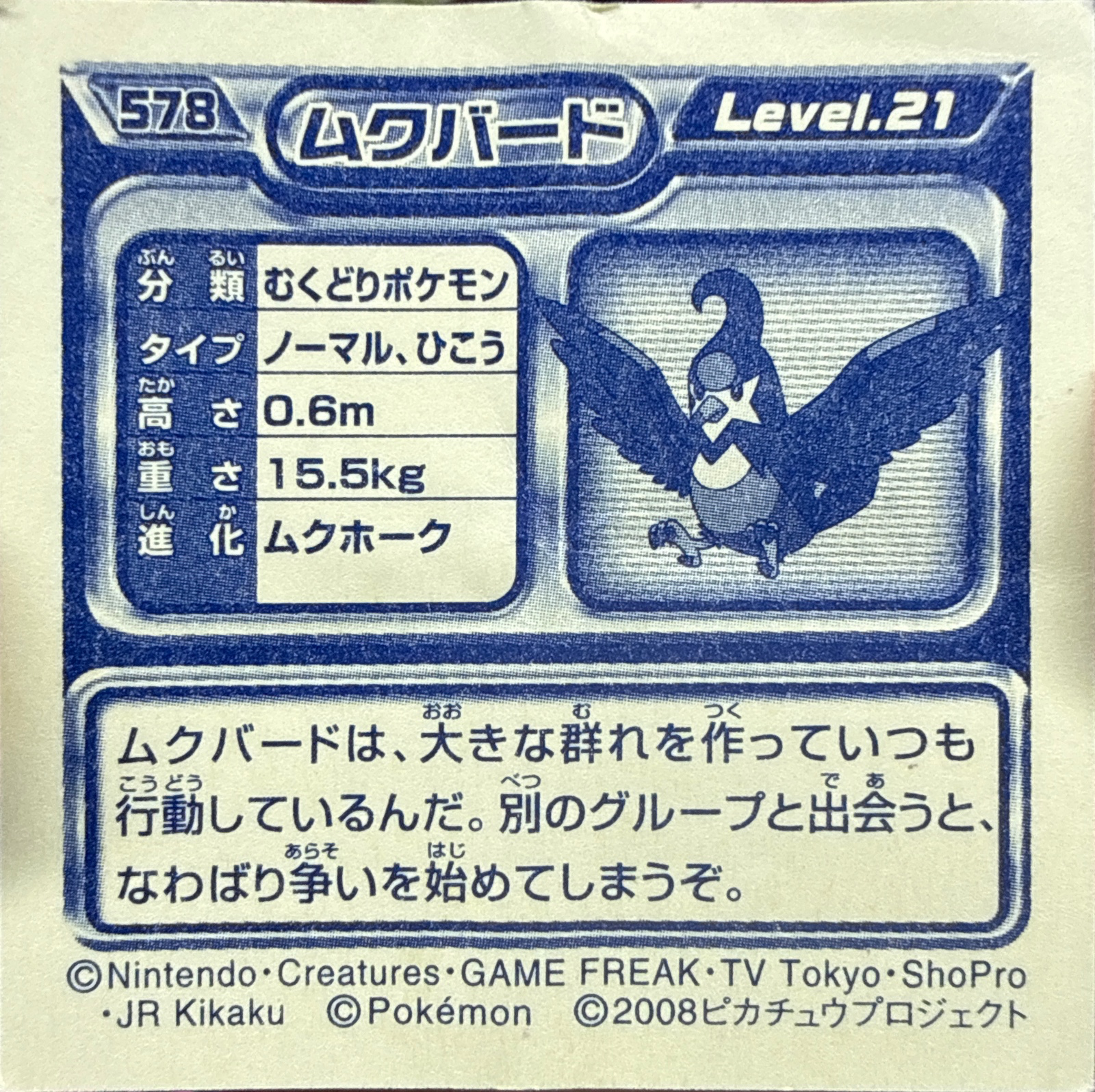 Staravia sticker #578, Pokémon Ensky DP Retsuden 7 Stickers Checklist (2008), Non-holo, back