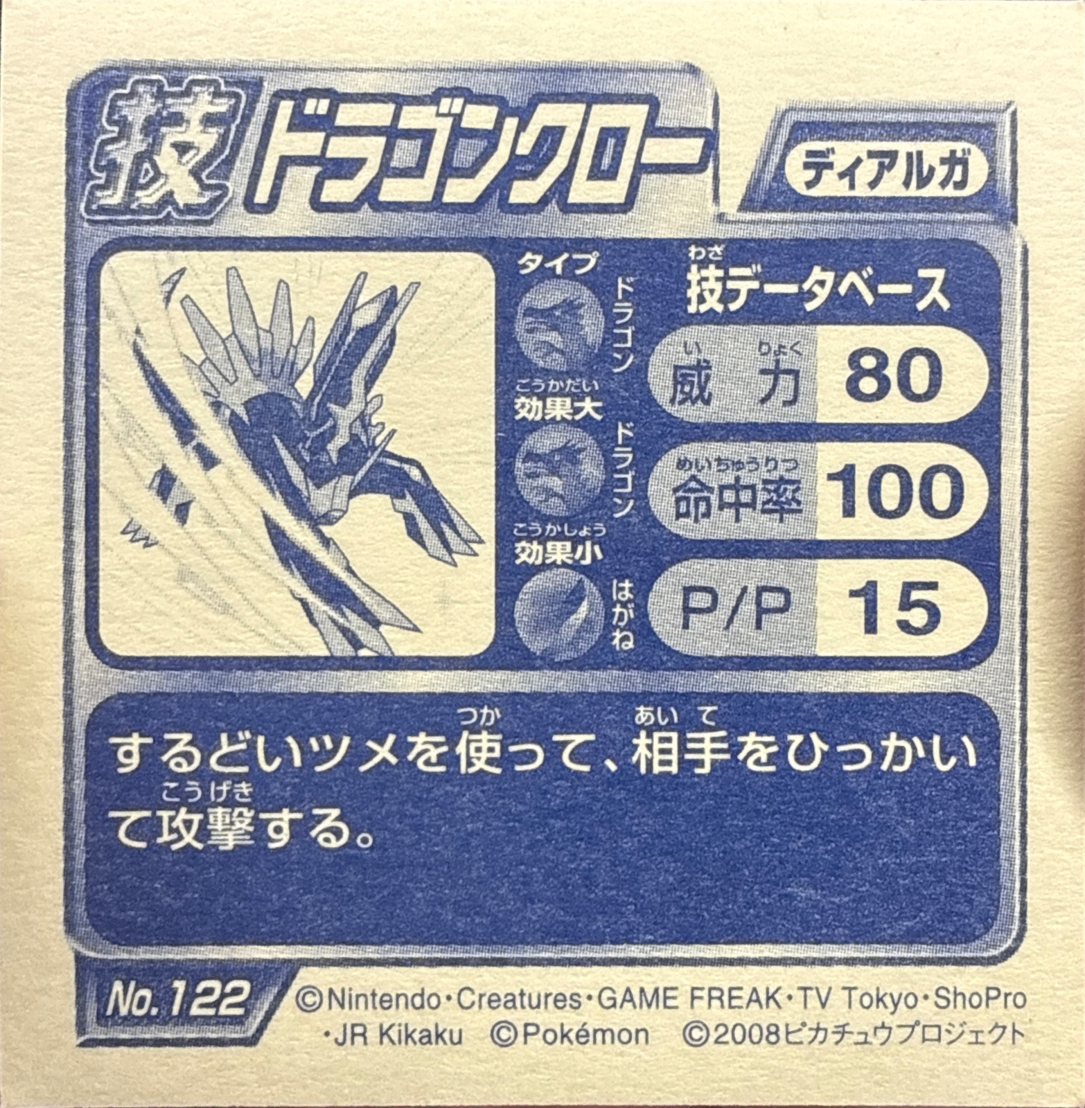 Dialga sticker #122, Pokémon Ensky DP DX Waza 3 Stickers Checklist (2008), back