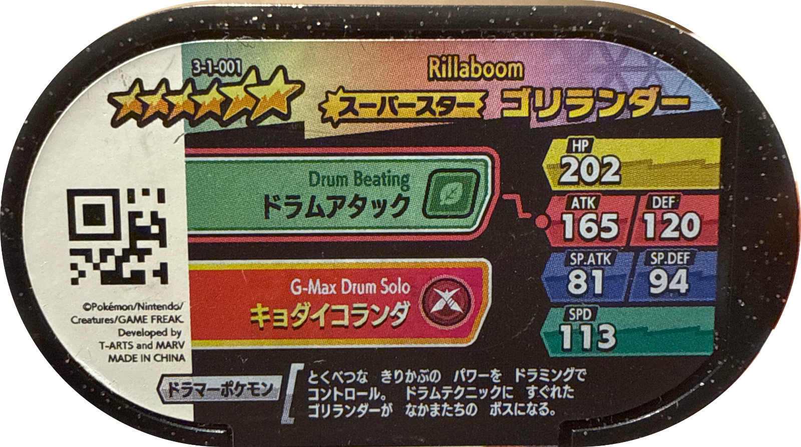Rillaboom tag #3-1-001, Pokemon Mezastar Double Chain 1 Checklist, back