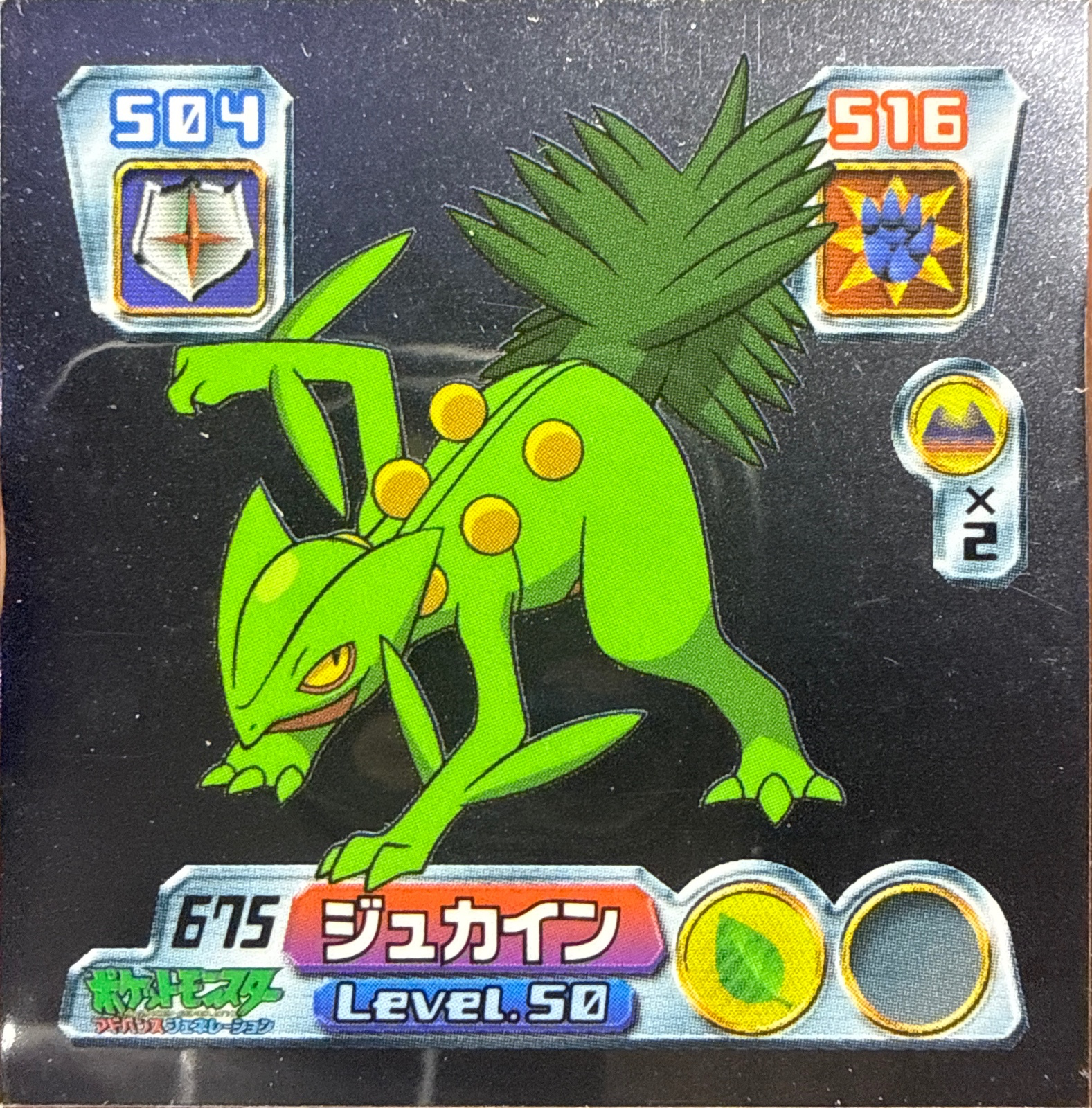 Sceptile sticker #675, Pokémon Amada ADV Part 7 Stickers Checklist (2004), Holo, front