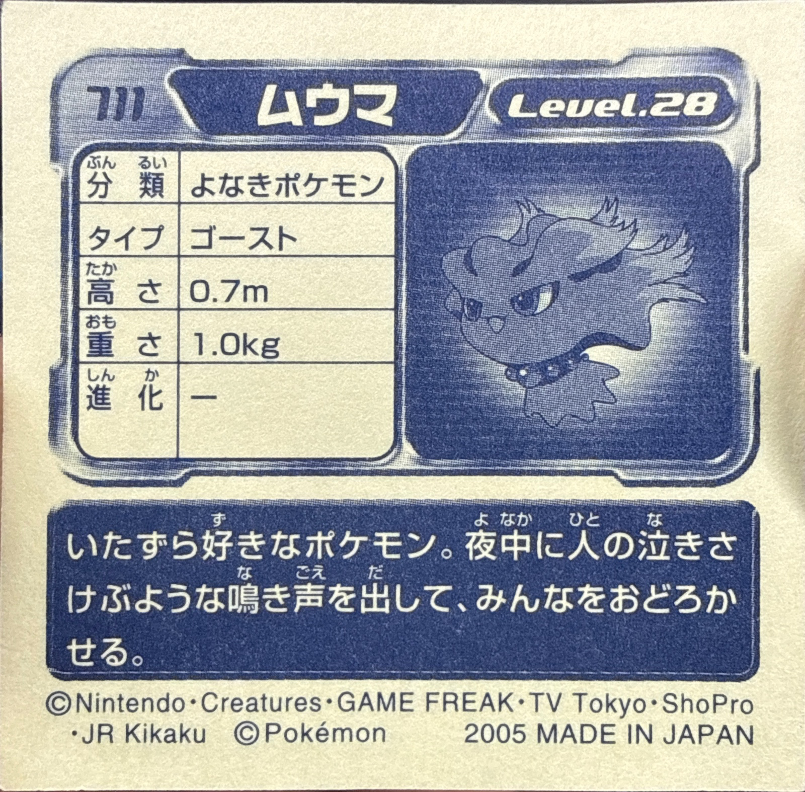 Misdreavus sticker #711, Pokémon Amada ADV Part 8 Stickers Checklist (2005), Non Holo, back