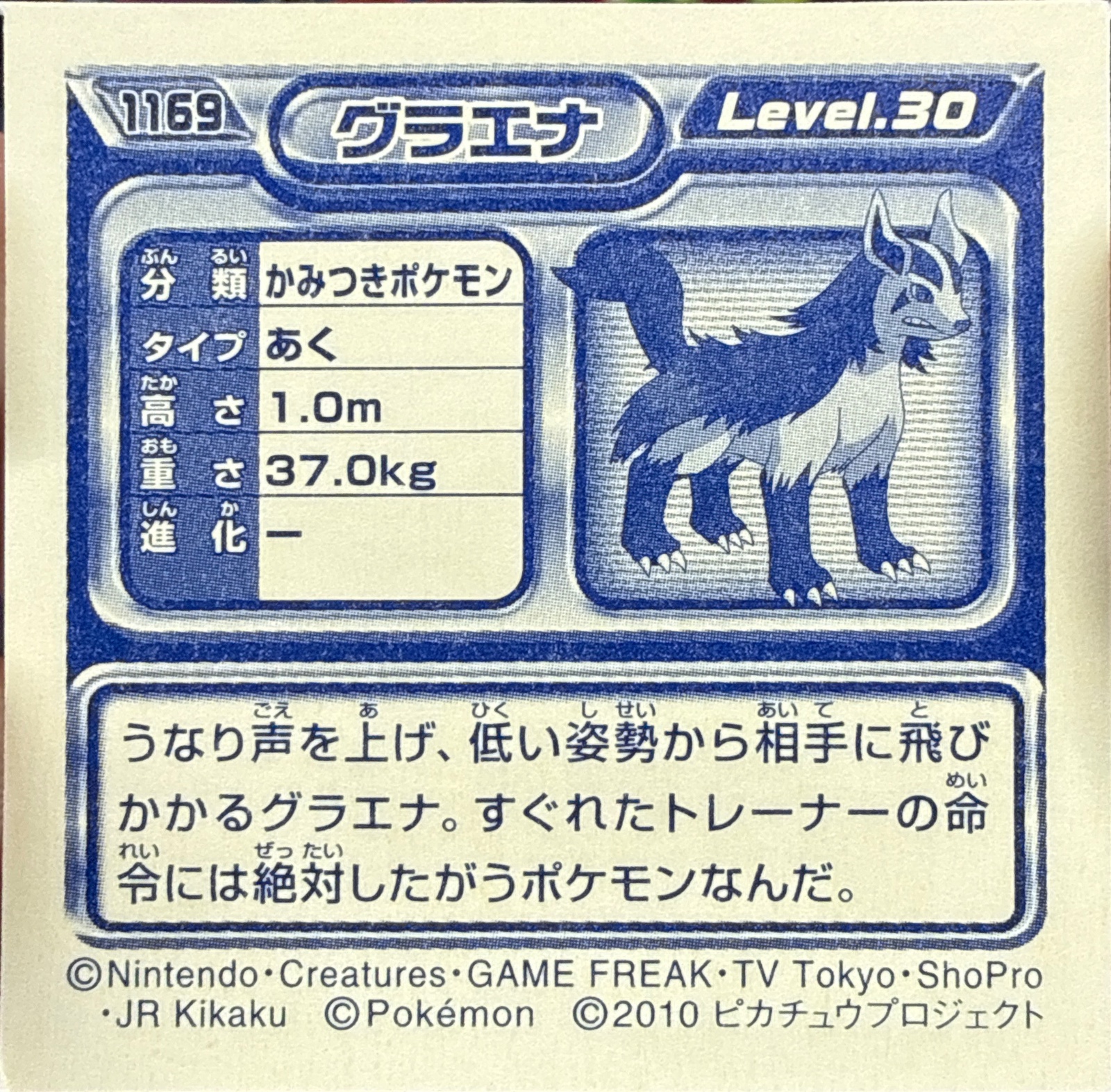 Mightyena sticker #1169, Pokémon Ensky DP Retsuden 13 Stickers Checklist (2010), Non-holo, back