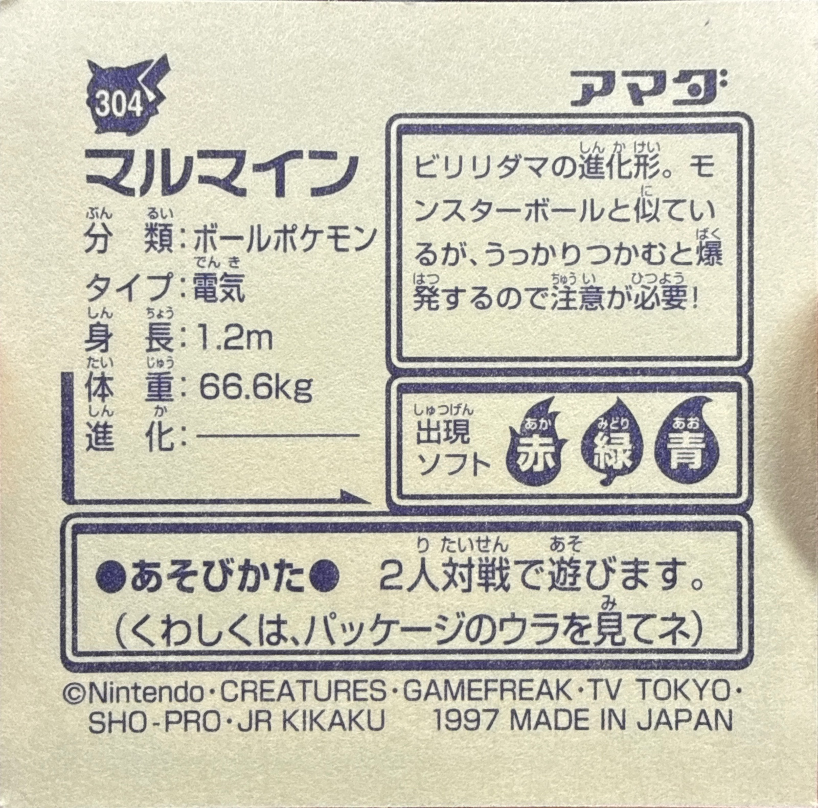 Electrode sticker #304, Pokémon Amada Hyper Sticker Collection 2 Checklist (1997), Non holo, back