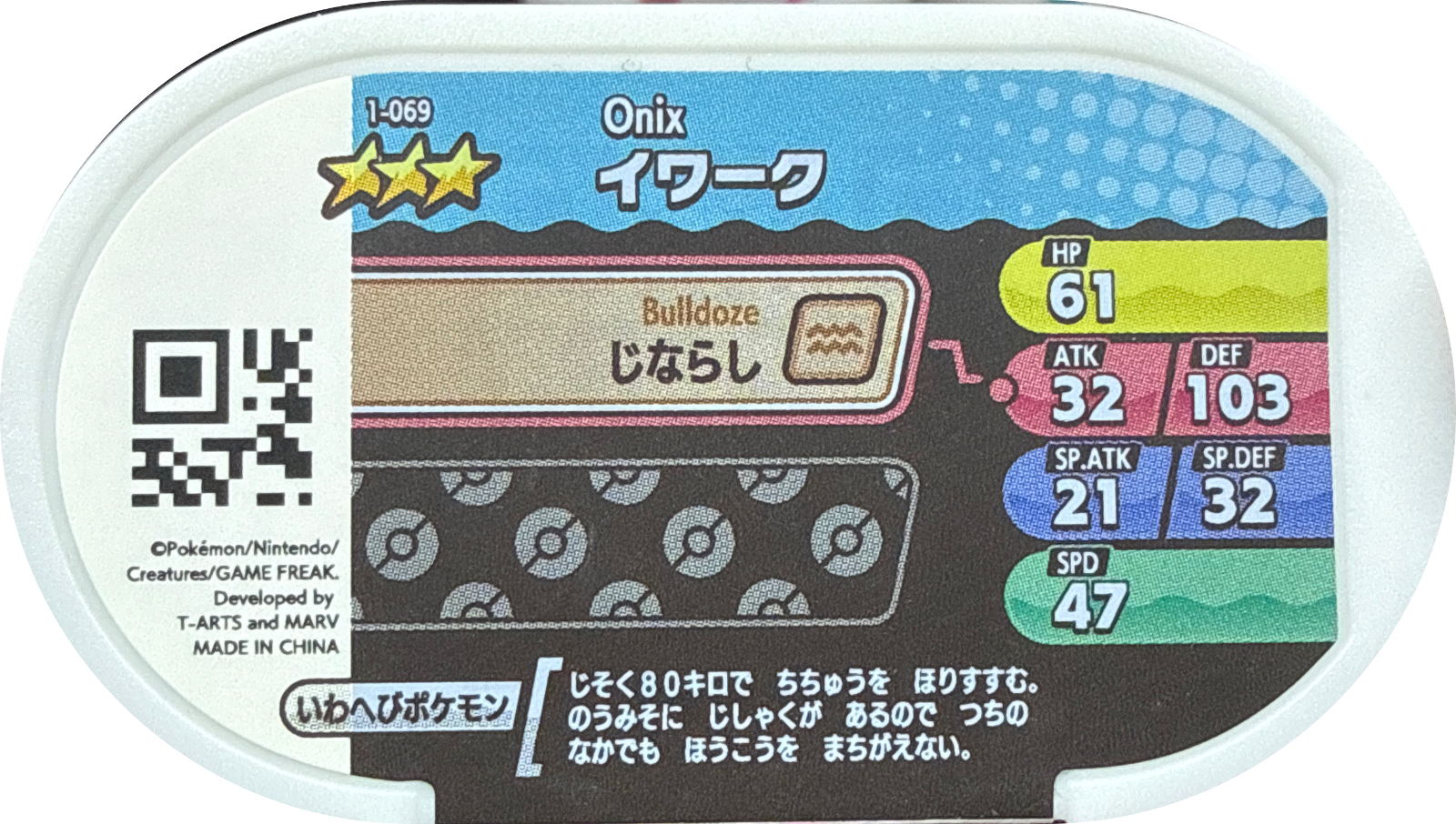 Onix tag #1-069, Pokemon Mezastar Set 1 Checklist, back
