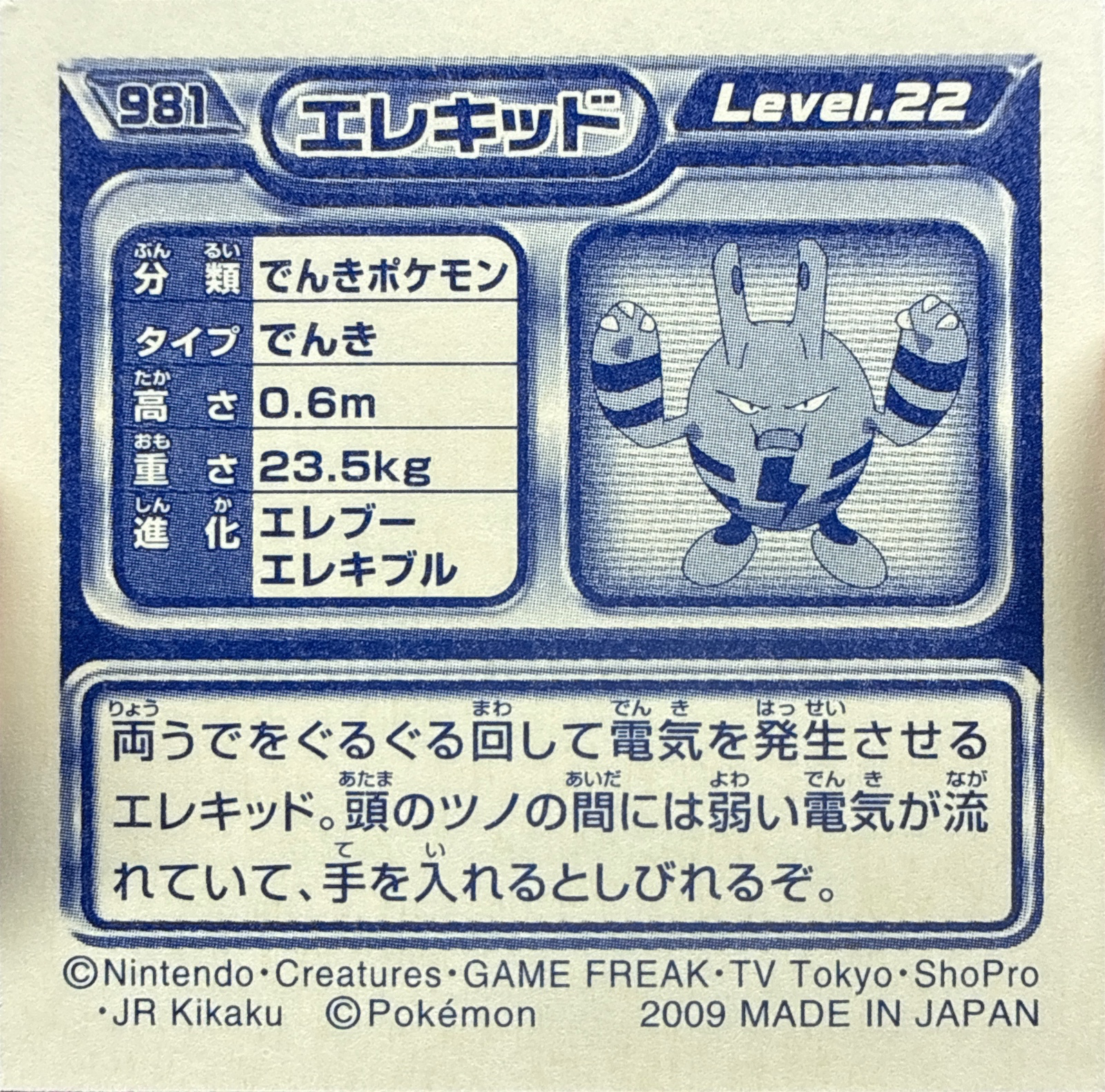 Elekid sticker #981, Pokémon Ensky DP Retsuden 11 Stickers Checklist (2009), Non-holo, back