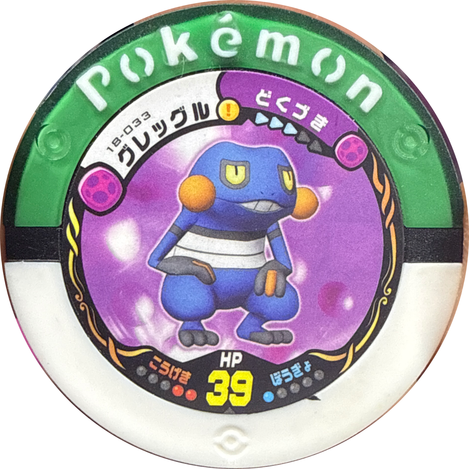 Croagunk collectible #18-033, Pokemon Battrio Great Gathering Form Change Chapter, front