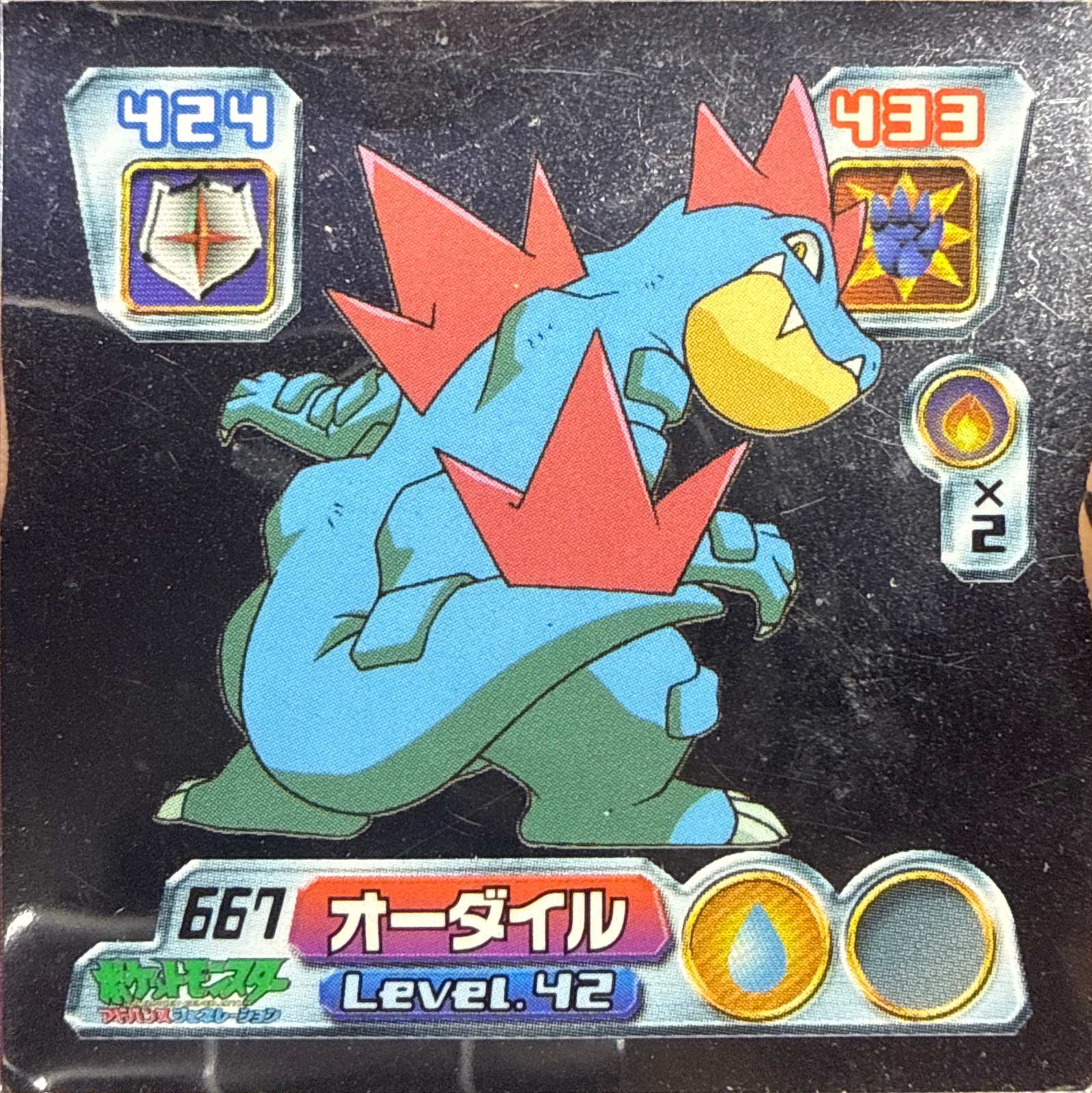 Feraligatr sticker #667, Pokémon Amada ADV Part 7 Stickers Checklist (2004), Holo, front