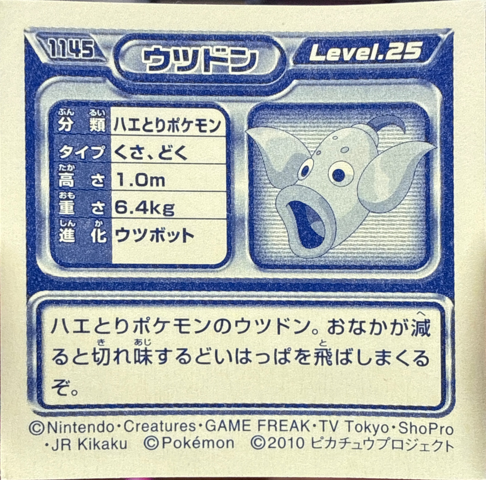Weepinbell sticker #1145, Pokémon Ensky DP Retsuden 13 Stickers Checklist (2010), Non-holo, back