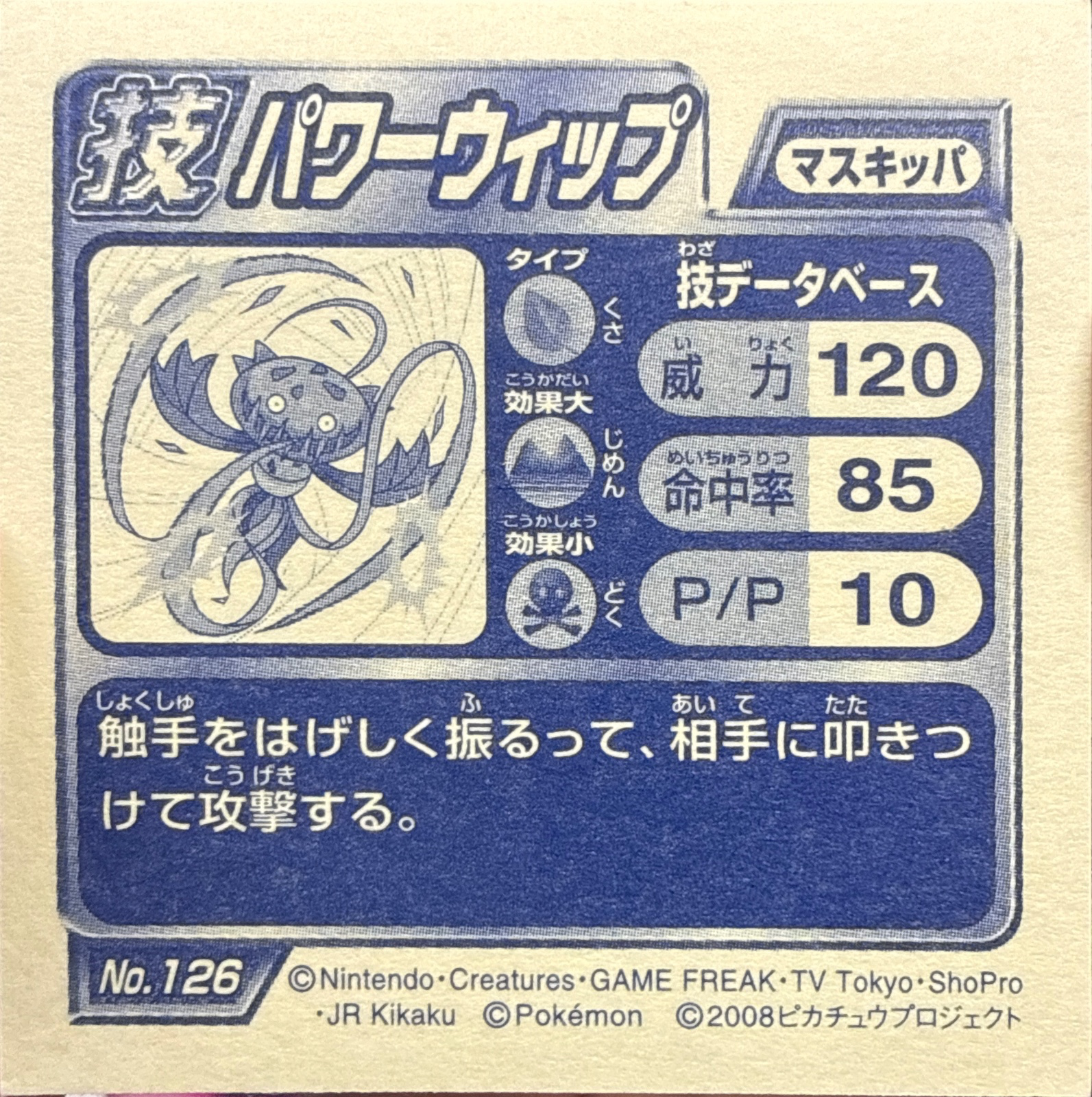 Carnivine sticker #126, Pokémon Ensky DP DX Waza 3 Stickers Checklist (2008), back