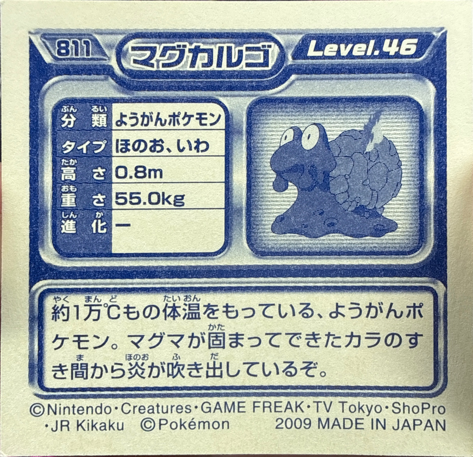 Magcargo sticker #811, Pokémon Ensky DP Retsuden 9 Stickers Checklist (2009), Non-holo, back
