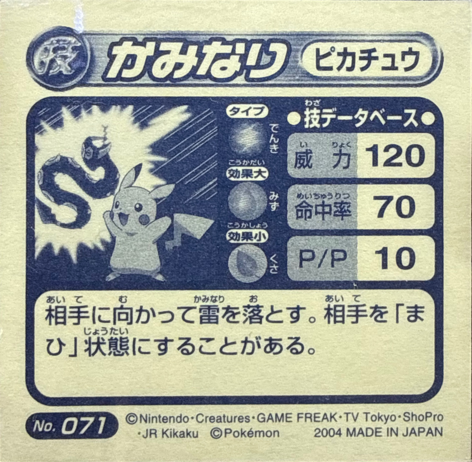 Pikachu Thunder sticker #071, Pokémon Amada ADV DX Waza 2 Stickers Checklist (2004), Holo, back