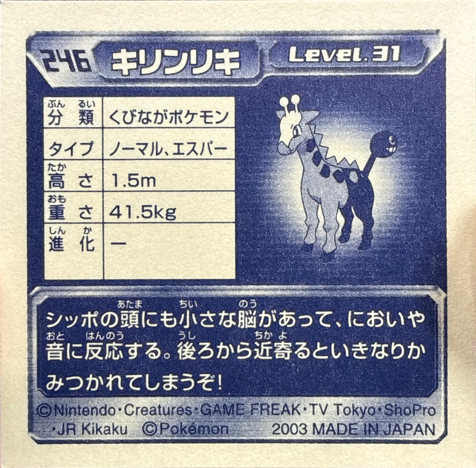Girafarig sticker #246, Pokémon Amada ADV Part 3 Stickers Checklist (2003), Non Holo, back