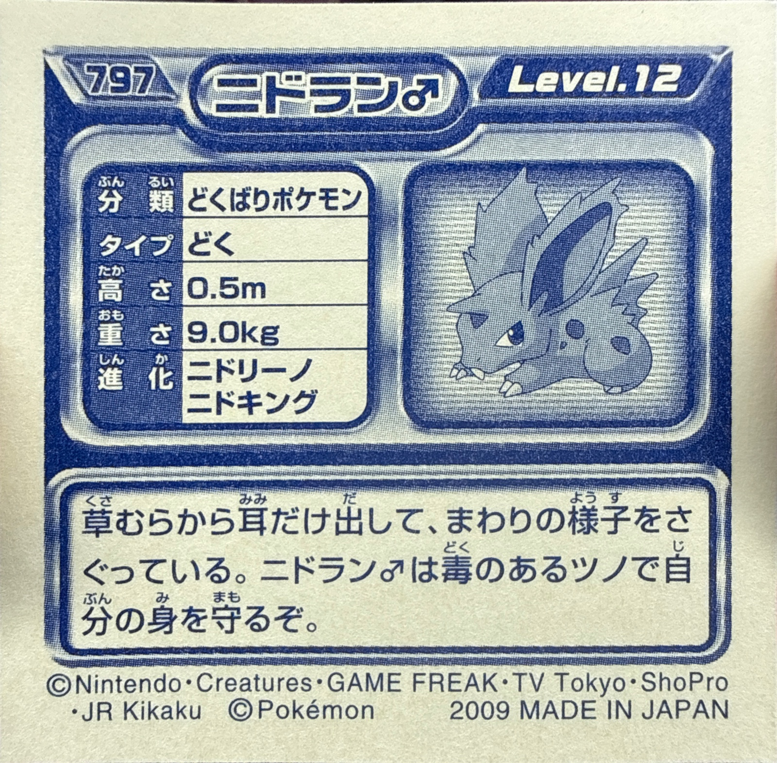 Nidoran♂ sticker #797, Pokémon Ensky DP Retsuden 9 Stickers Checklist (2009), Non-holo, back