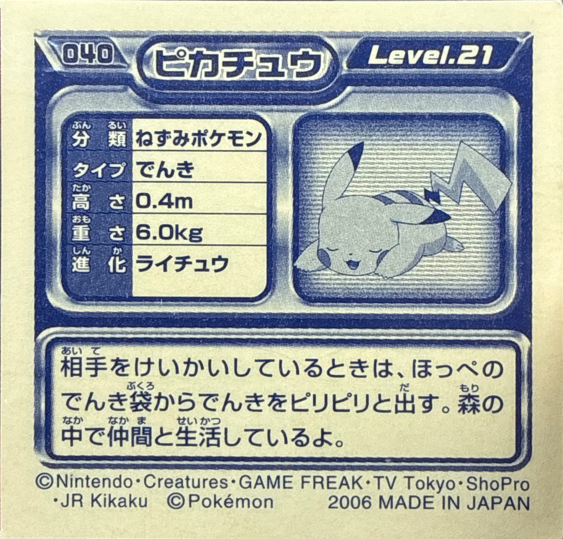 Pikachu sticker #040, Pokémon Ensky DP Retsuden 1 Stickers Checklist (2006), Non-holo, back