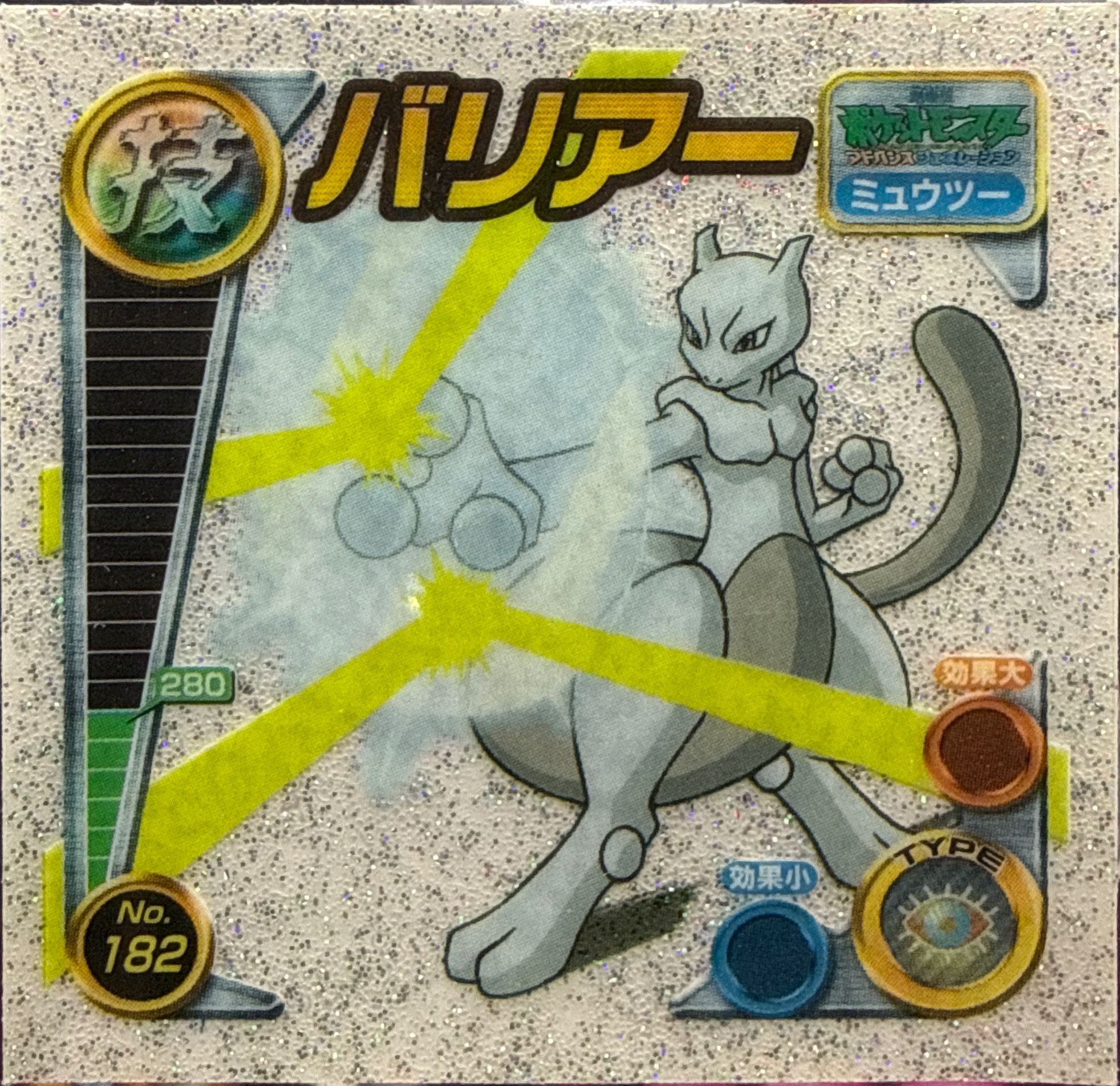 Mewtwo Barrier sticker #182, Pokémon Amada ADV DX Waza 3 Stickers Checklist (2005), front
