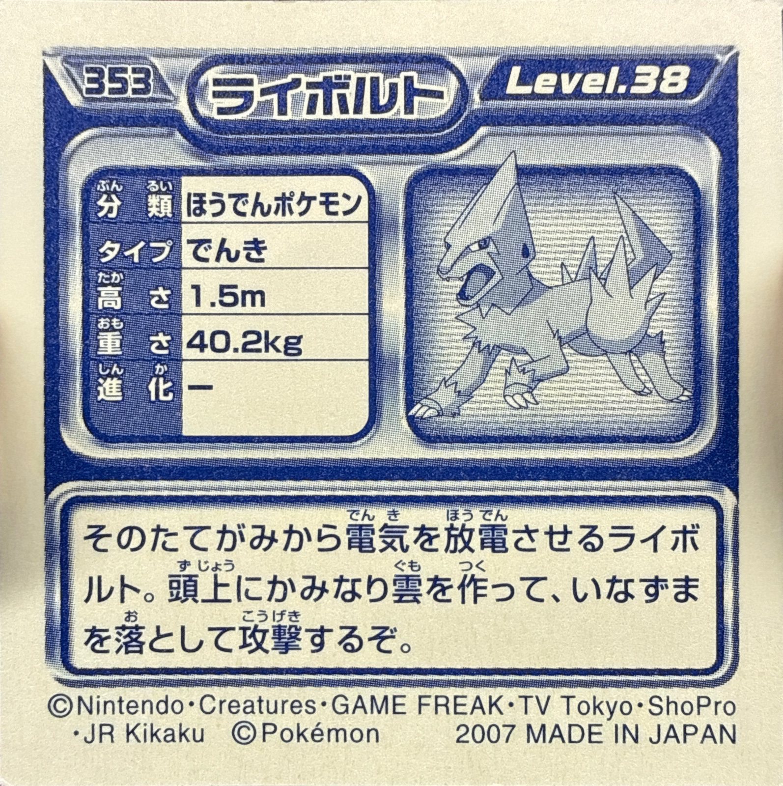 Manectric sticker #353, Pokémon Ensky DP Retsuden 4 Stickers Checklist (2007), Non-holo, back