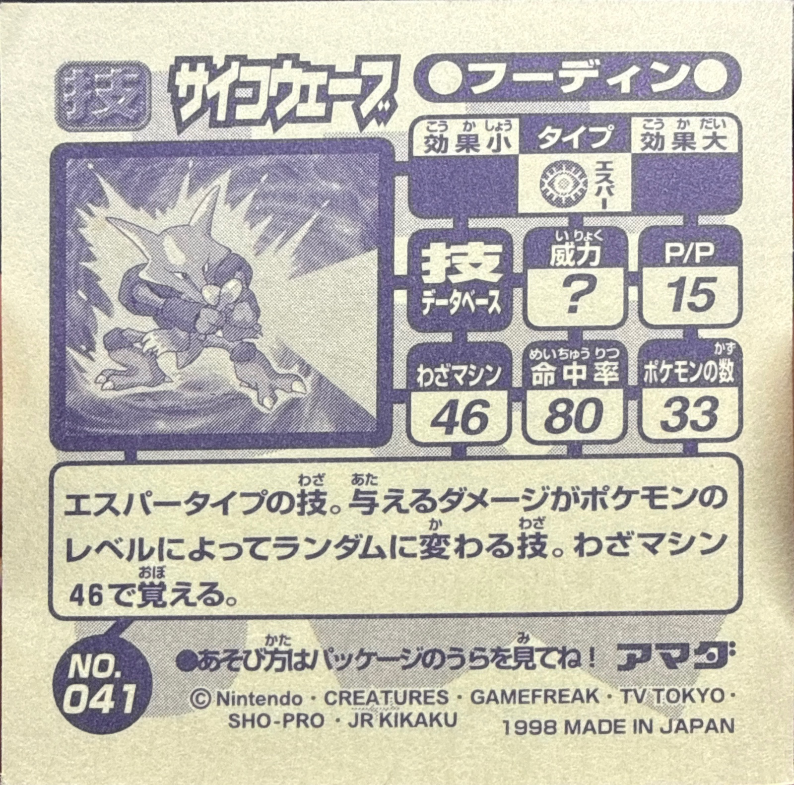 Alakazam Psywave sticker #041, Amada Attack Set 1 1998 · Pokemon Sticker Checklist, back