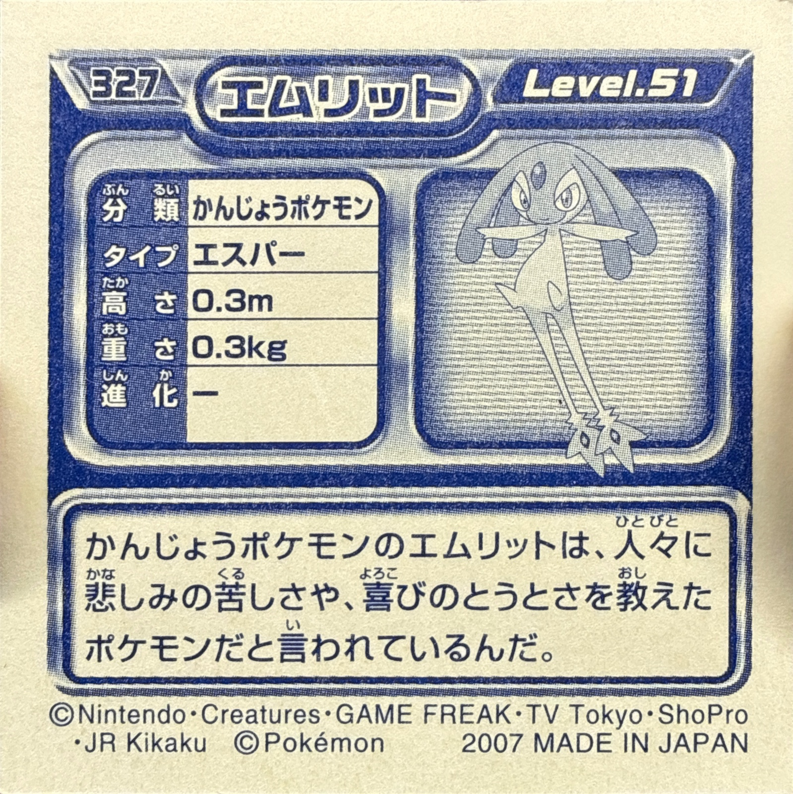 Mesprit sticker #327, Pokémon Ensky DP Retsuden 4 Stickers Checklist (2007), Non-holo, back