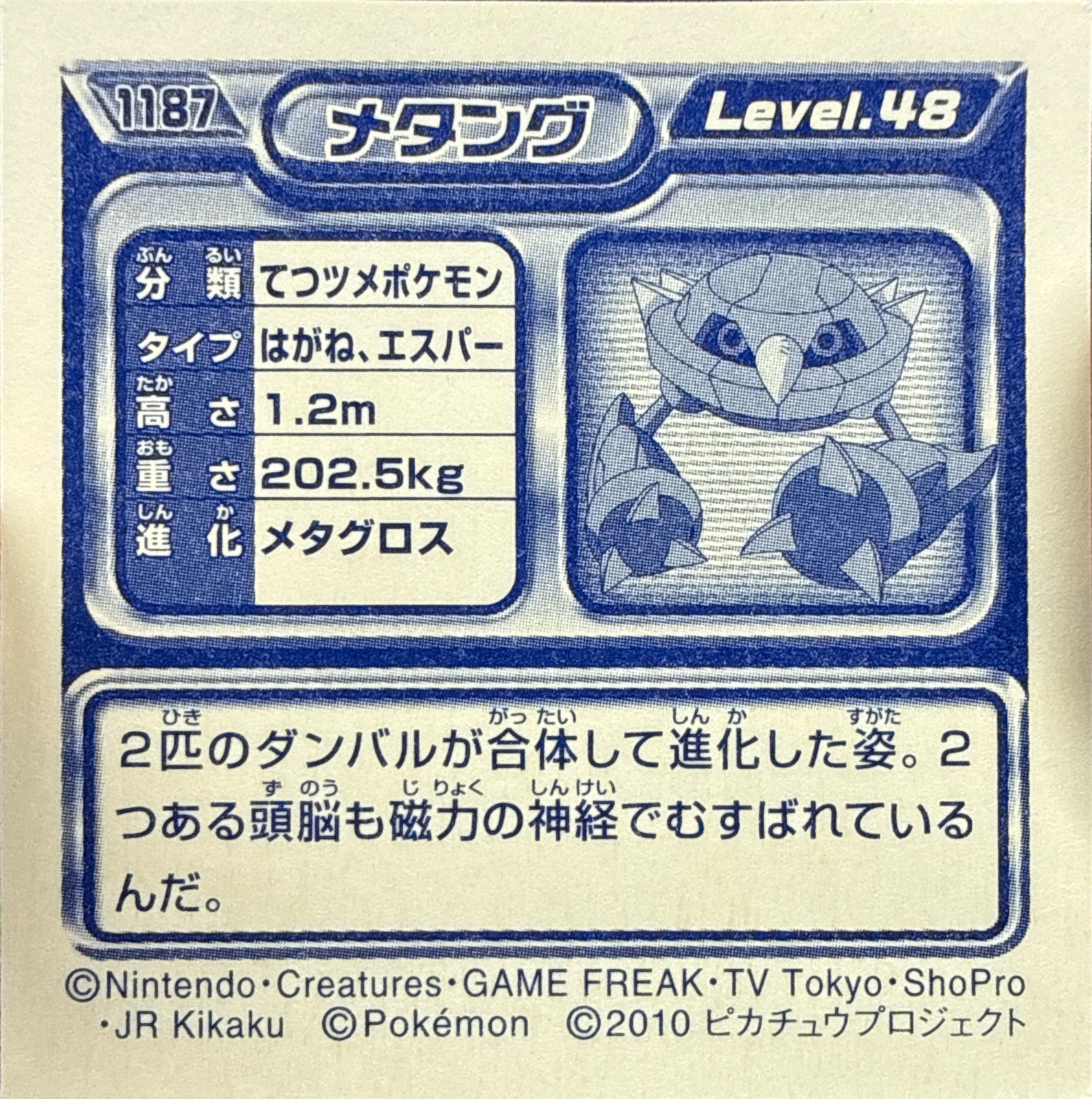 Metang sticker #1187, Pokémon Ensky DP Retsuden 13 Stickers Checklist (2010), Non-holo, back