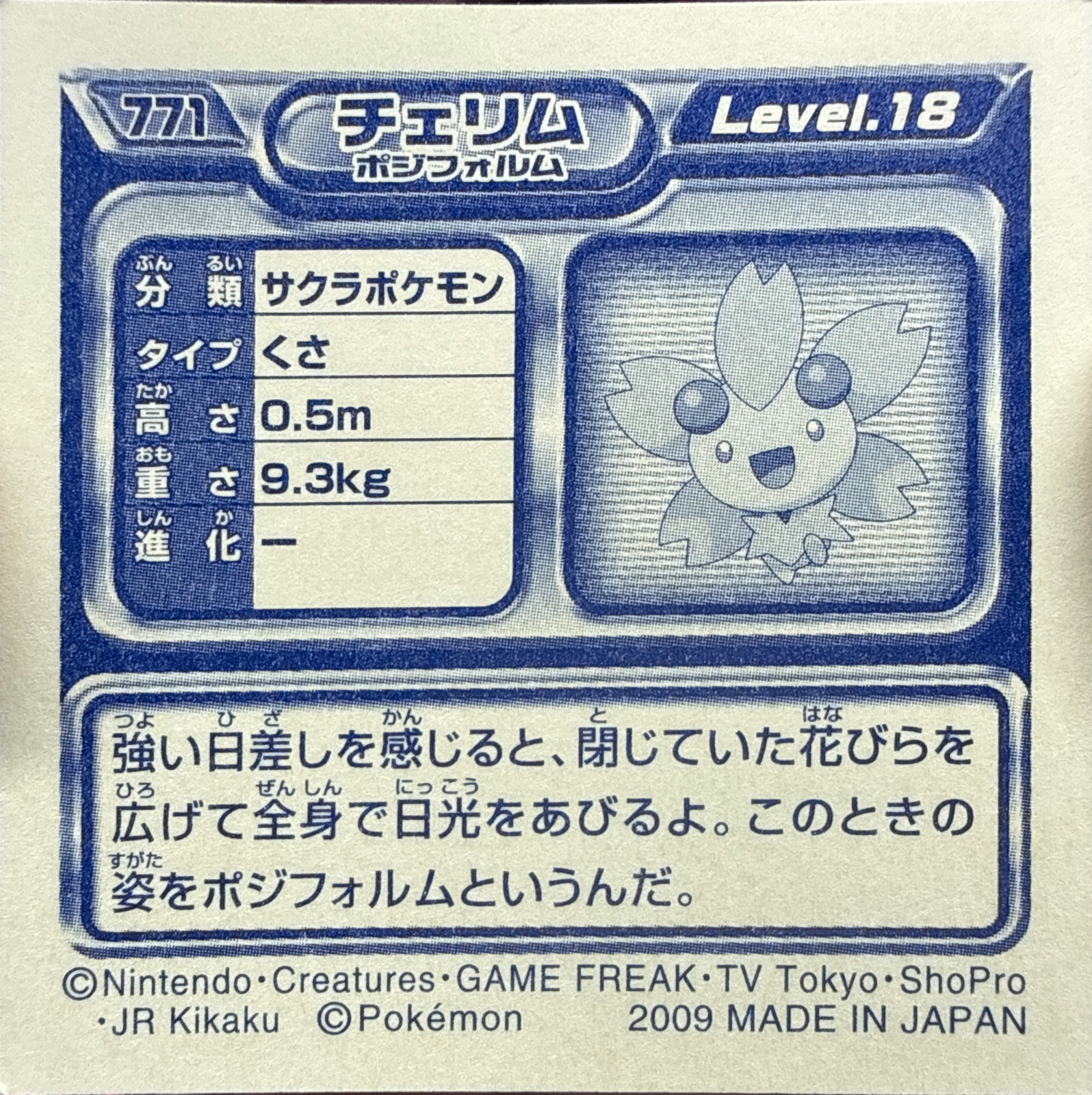 Cherrim (Sunshine Form) sticker #771, Pokémon Ensky DP Retsuden 9 Stickers Checklist (2009), Non-holo, back