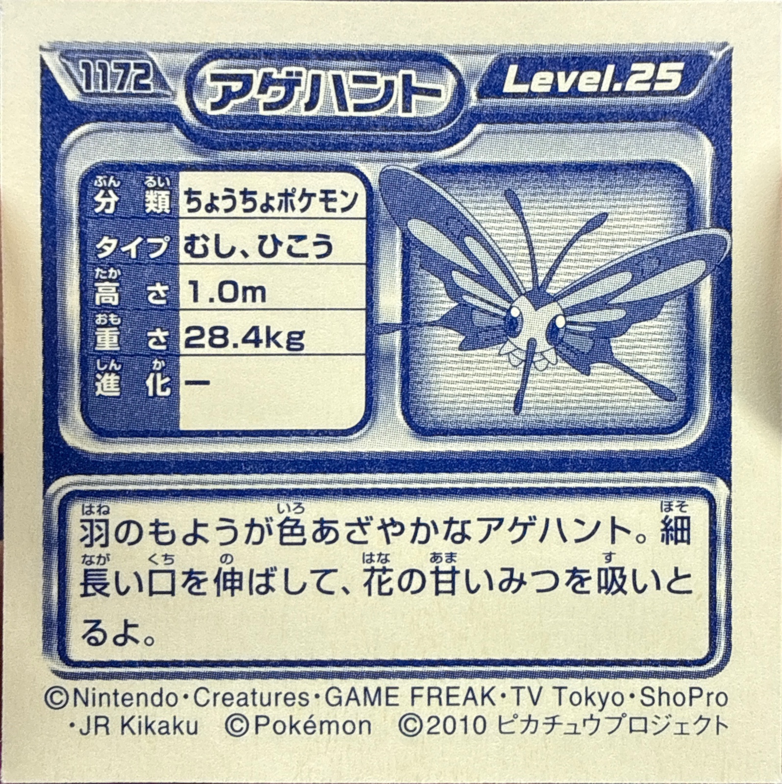 Beautifly sticker #1172, Pokémon Ensky DP Retsuden 13 Stickers Checklist (2010), Non-holo, back