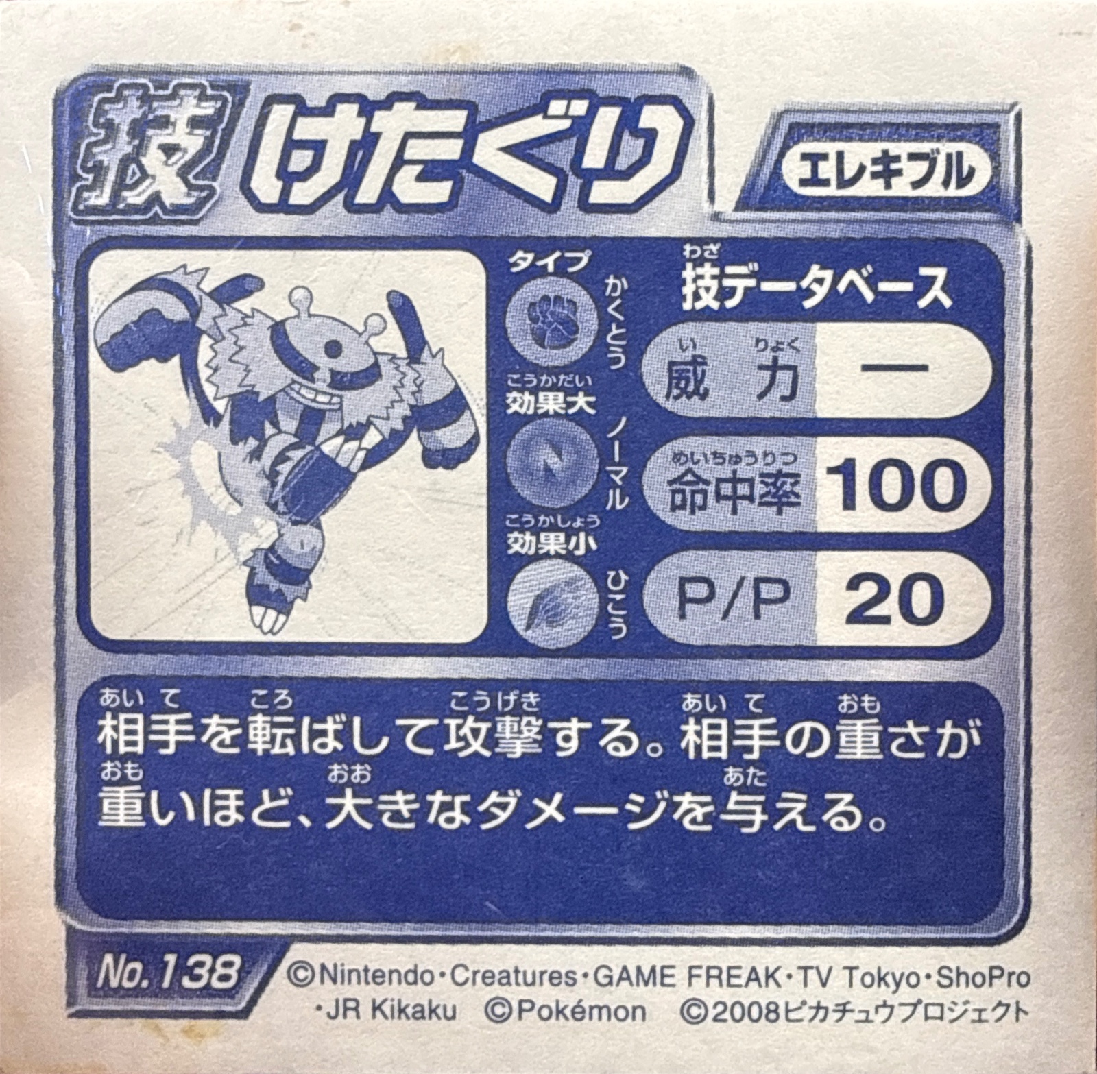 Electivire sticker #138, Pokémon Ensky DP DX Waza 3 Stickers Checklist (2008), back