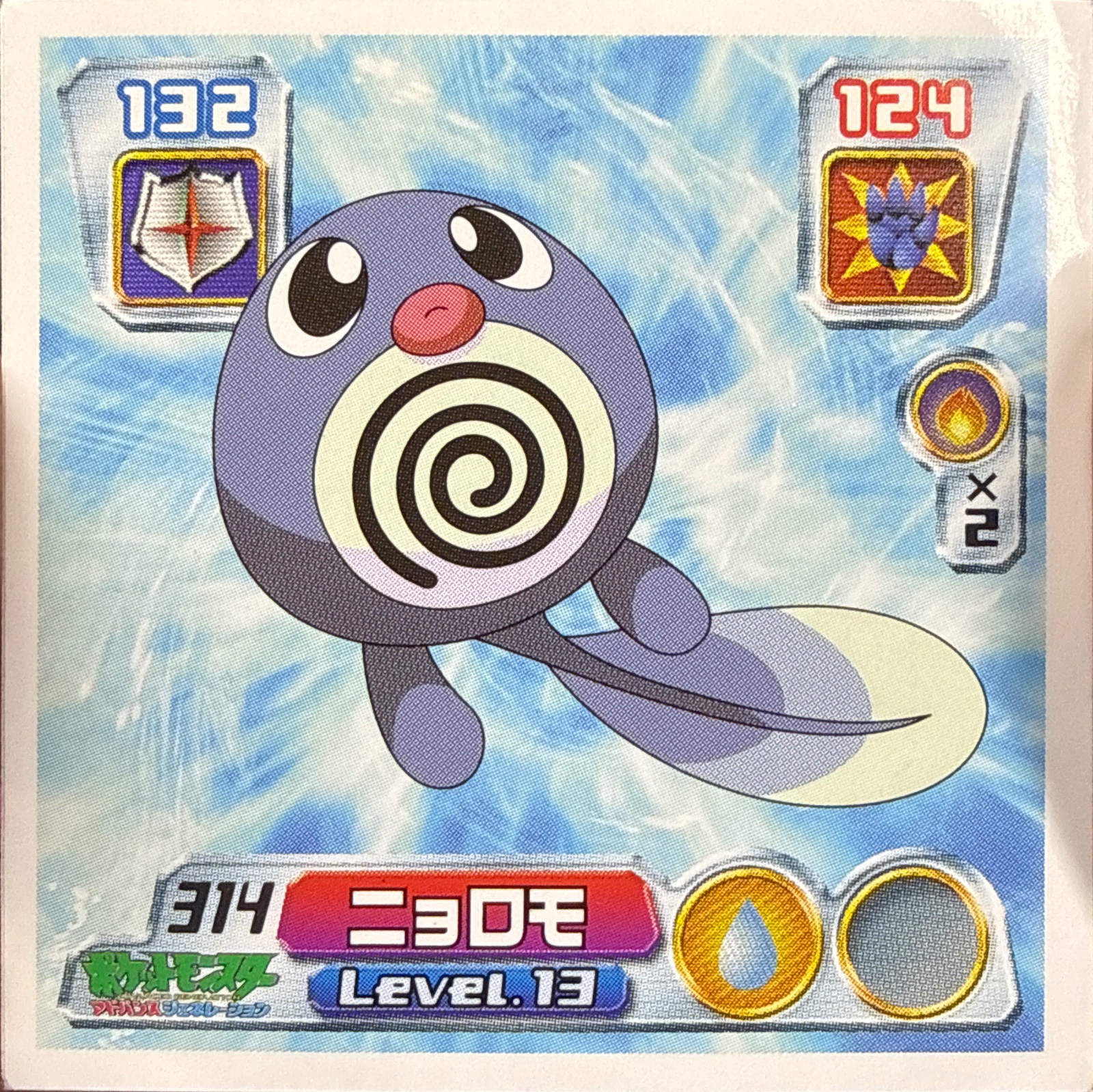 Poliwag sticker #314, Pokémon Amada ADV Part 4 Stickers Checklist (2004), Non Holo, front