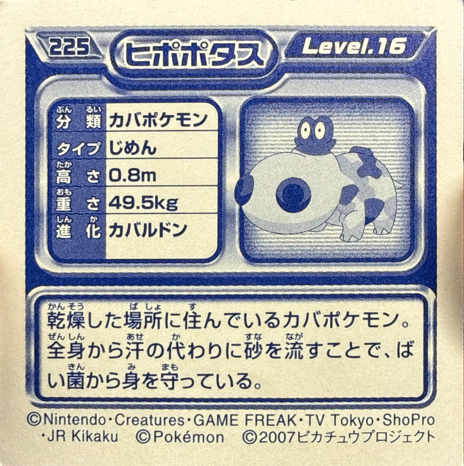 Hippopotas sticker #225, Pokémon Ensky DP Retsuden 3 Stickers Checklist (2007), Non-holo, back