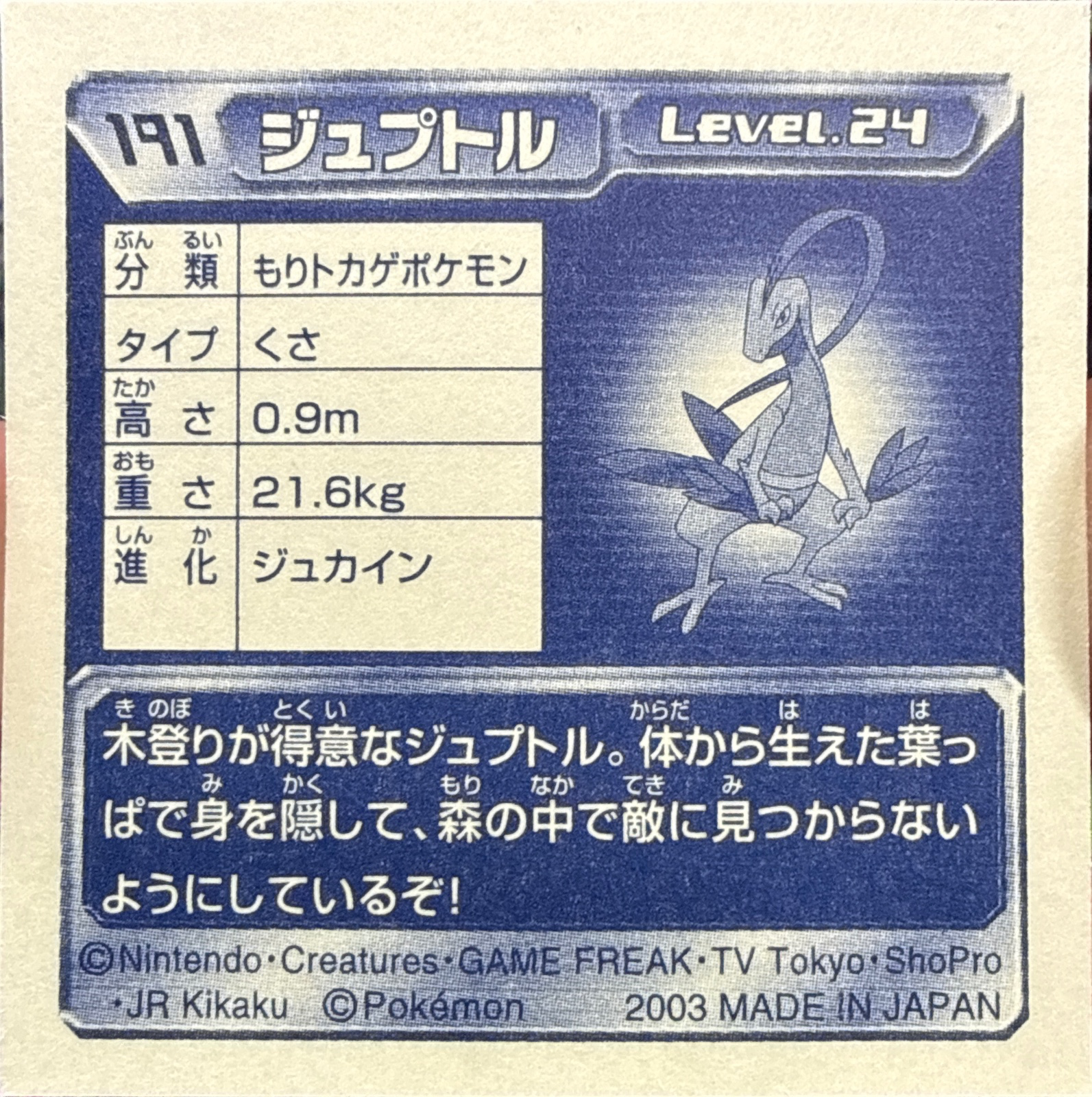 Grovyle sticker #191, Pokémon Amada ADV Part 3 Stickers Checklist (2003), Non Holo, back