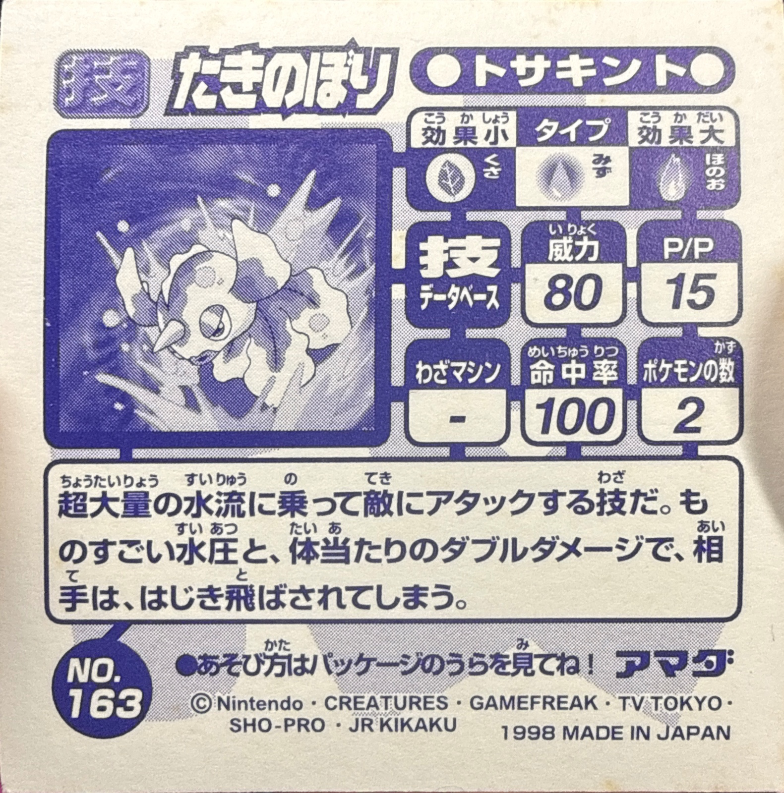 Goldeen Waterfall sticker #163, Amada Attack Set 1 1998 · Pokemon Sticker Checklist, back