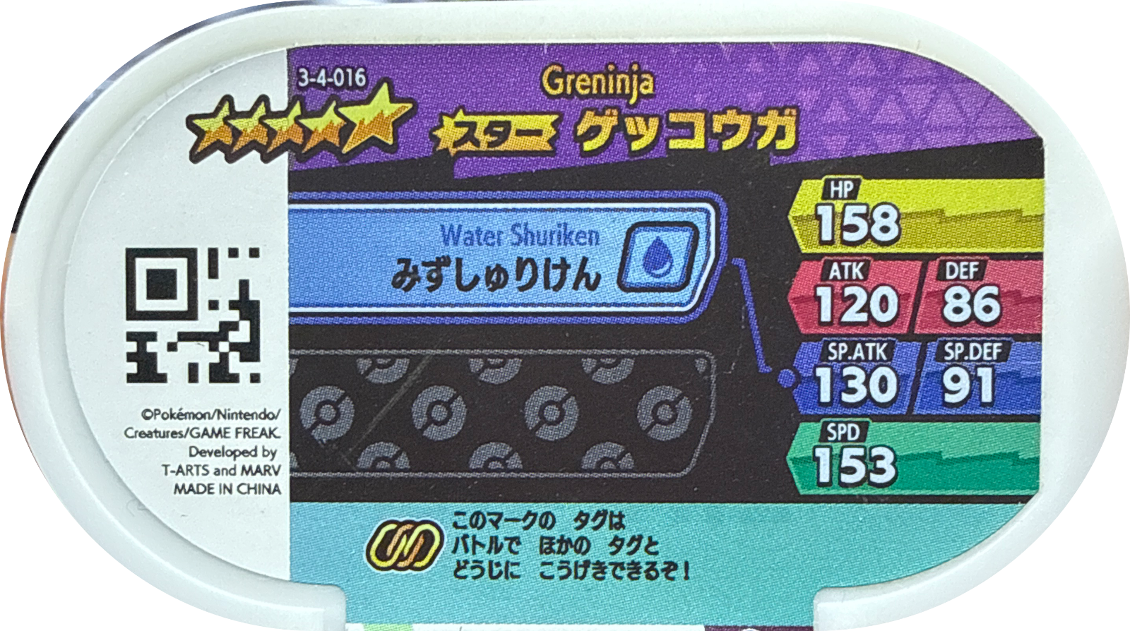 Greninja tag #3-4-016, Pokemon Mezastar Double Chain 4 Checklist, back