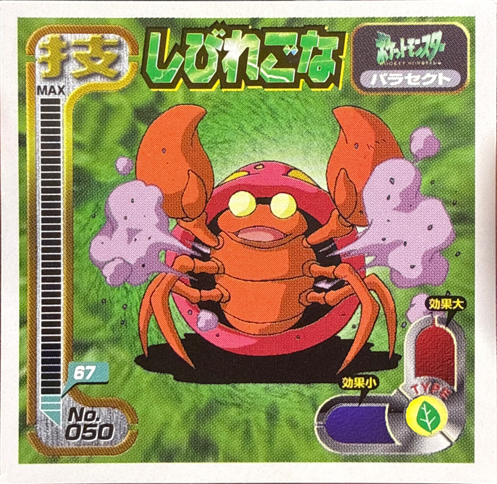 Parasect Stun Spore sticker #050, Amada Attack Set 1 1998 · Pokemon Sticker Checklist, front