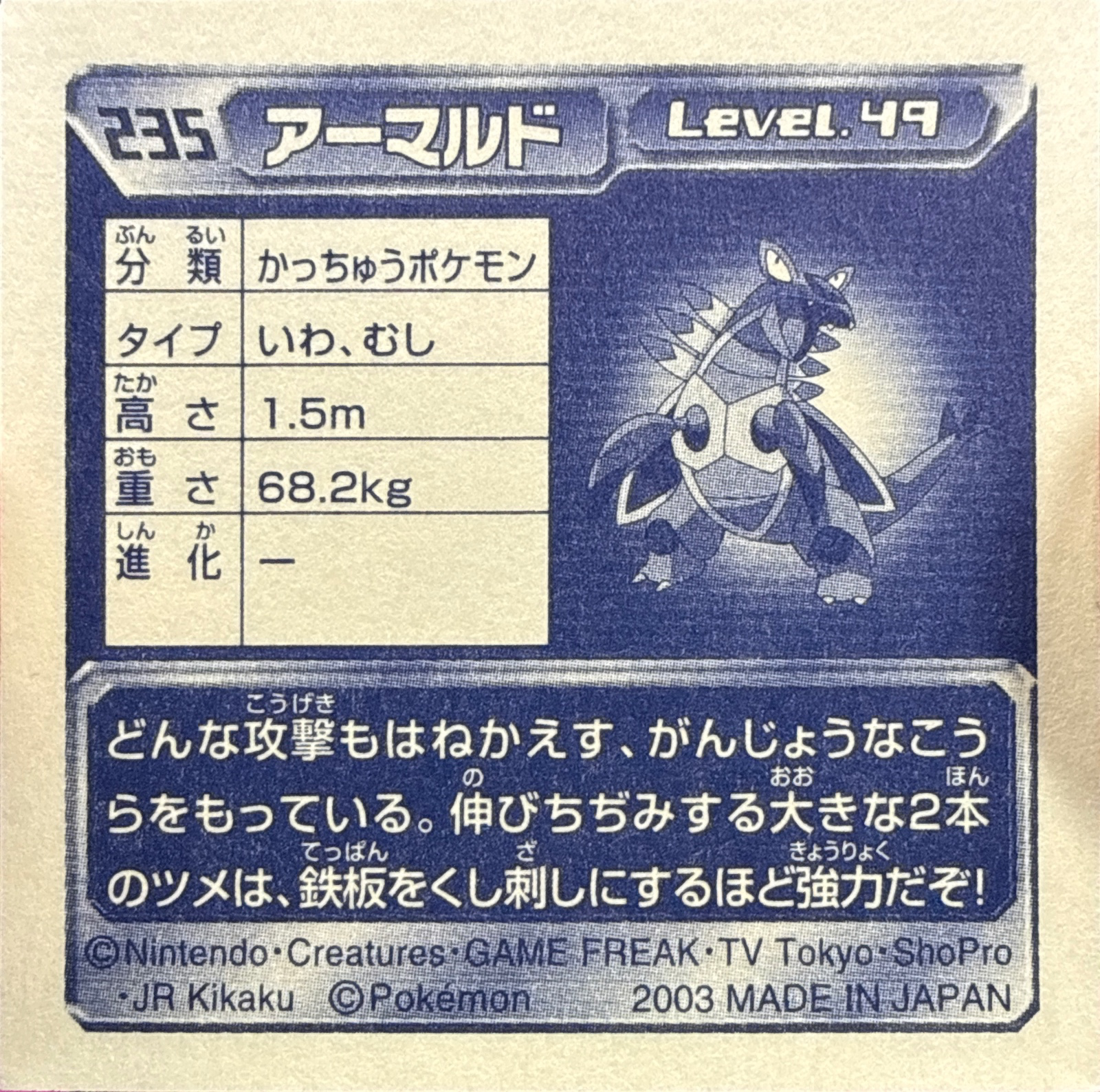 Armaldo sticker #235, Pokémon Amada ADV Part 3 Stickers Checklist (2003), Non Holo, back