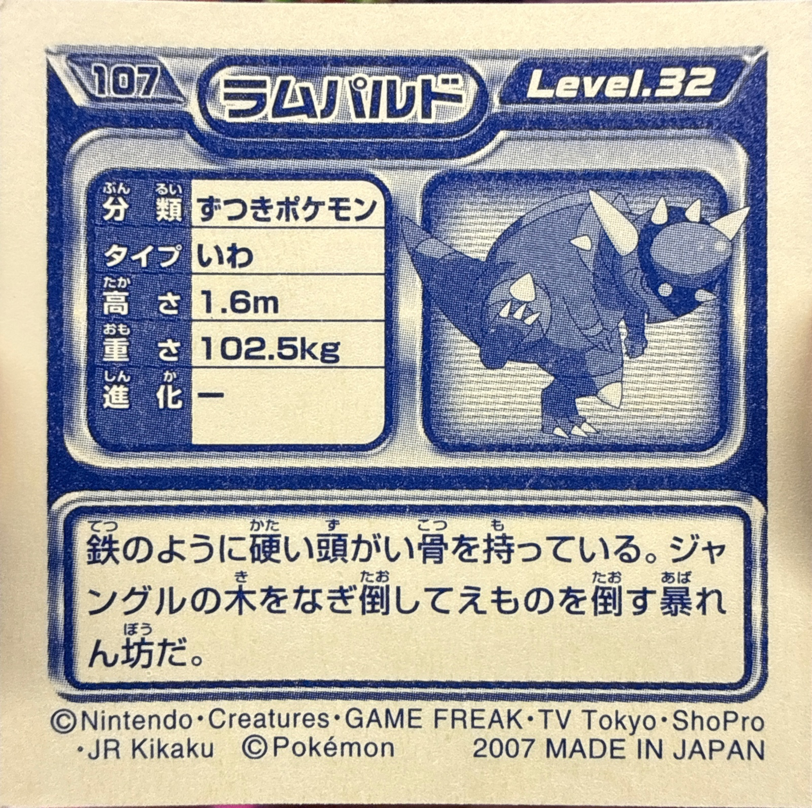 Rampardos sticker #107, Pokémon Ensky DP Retsuden 2 Stickers Checklist (2007), Non-holo, back
