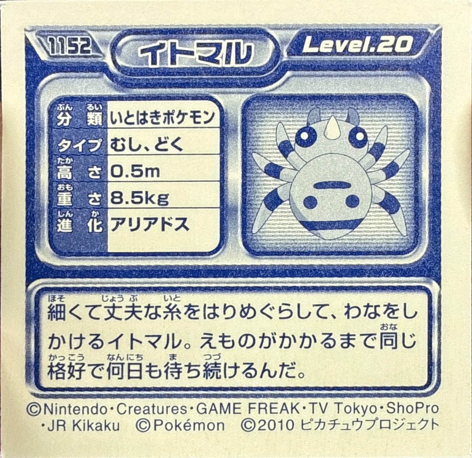 Spinarak sticker #1152, Pokémon Ensky DP Retsuden 13 Stickers Checklist (2010), Non-holo, back