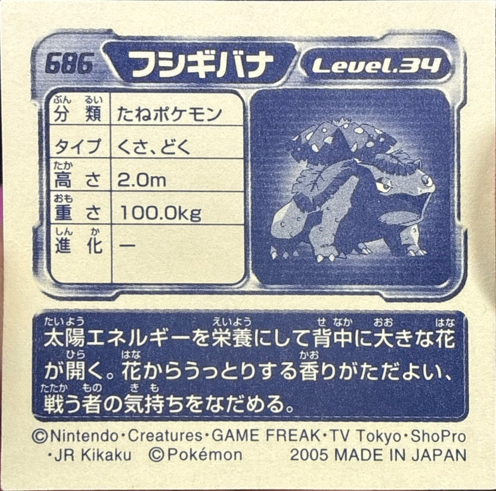 Venusaur sticker #686, Pokémon Amada ADV Part 8 Stickers Checklist (2005), Non Holo, back