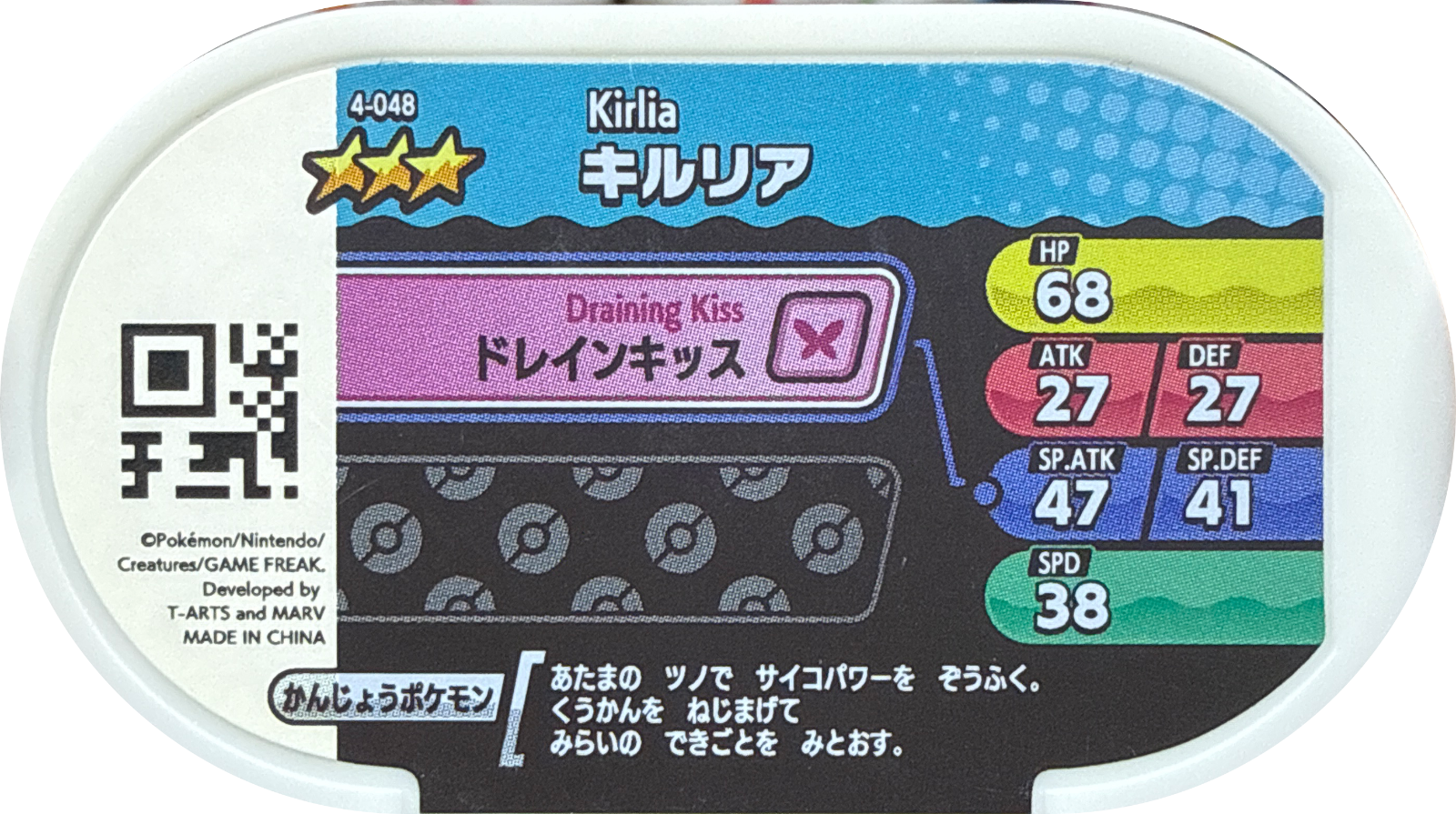 Kirlia tag #4-048, Pokemon Mezastar Set 4 Checklist, back