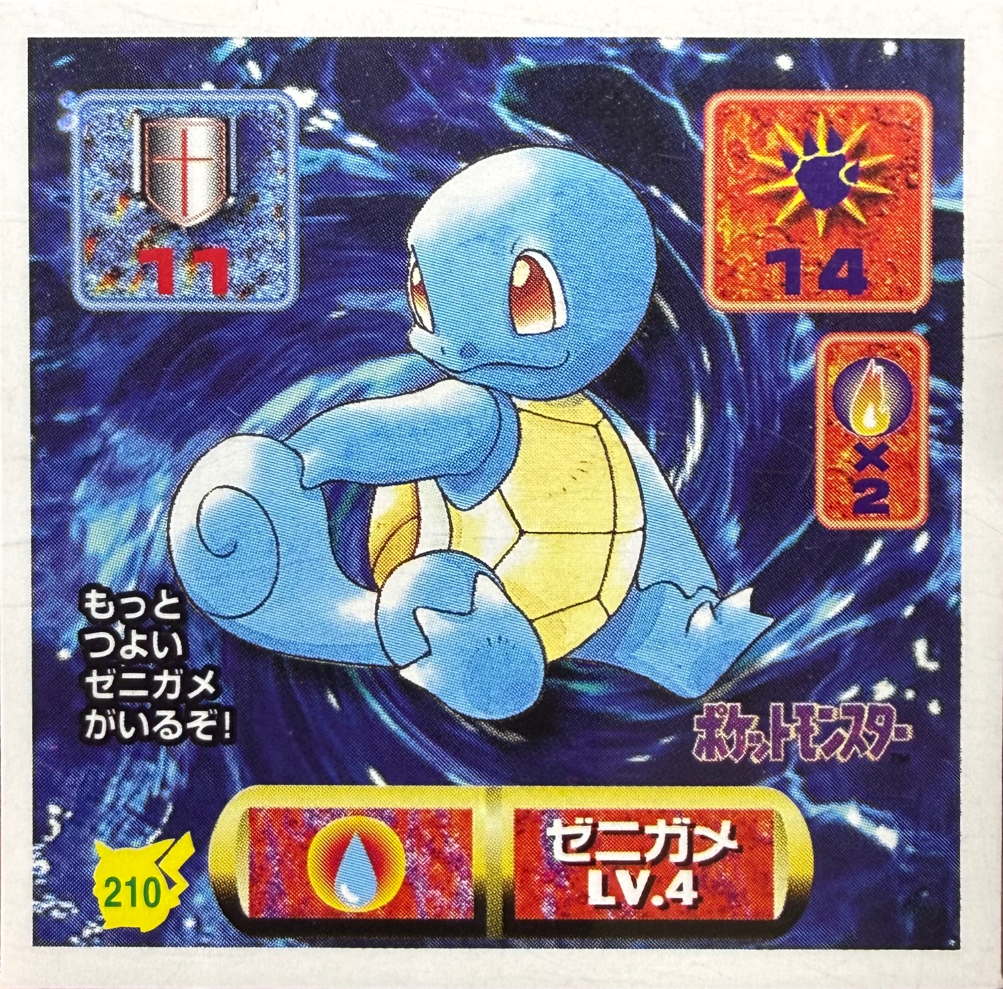 Squirtle sticker #210, Pokémon Amada Hyper Sticker Collection 2 Checklist (1997), Non holo, front