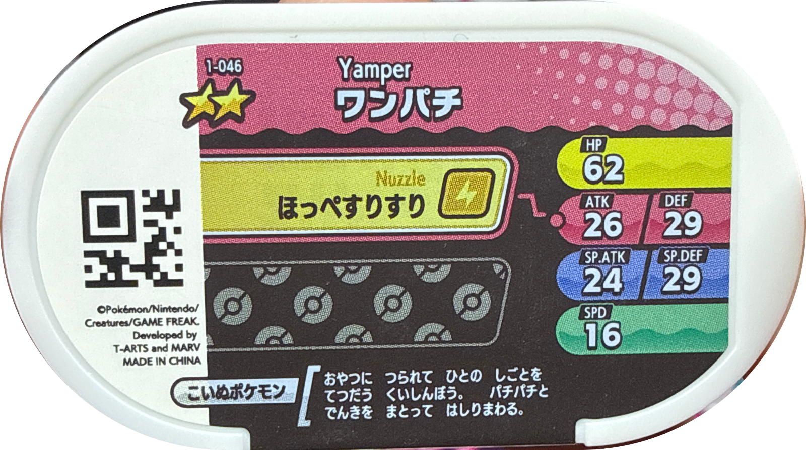 Yamper tag #1-046, Pokemon Mezastar Set 1 Checklist, back