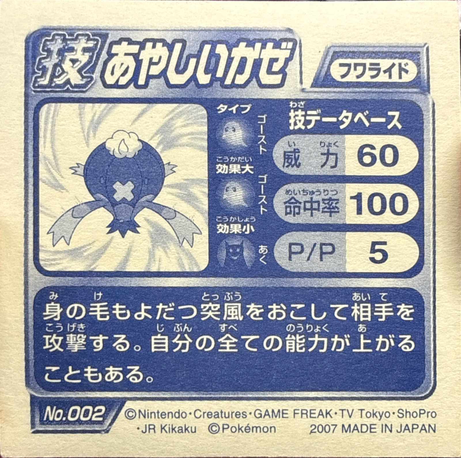 Drifblim sticker #002, Pokémon Ensky DP DX Waza 1 Stickers Checklist (2007), back