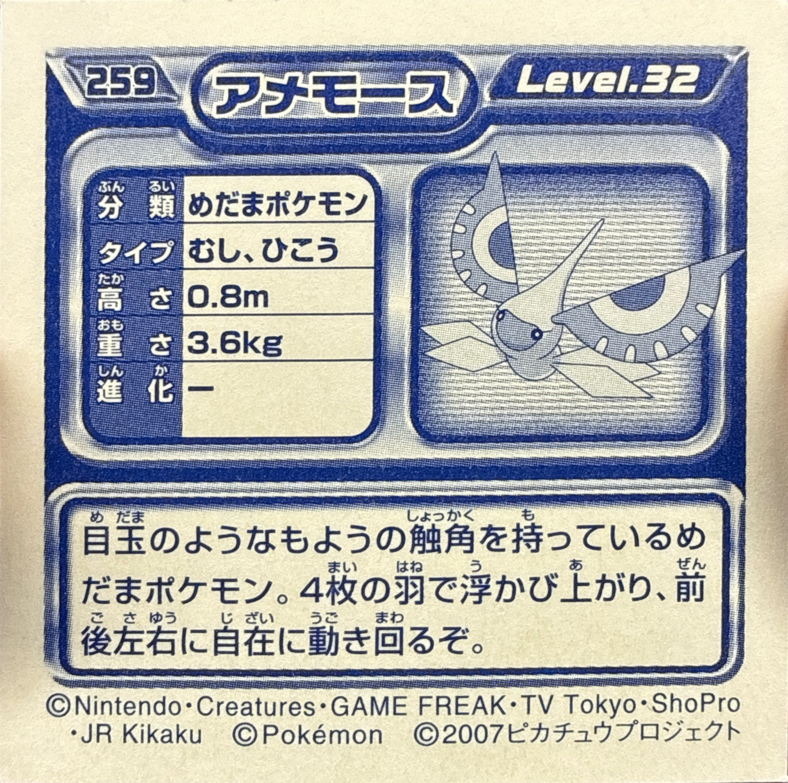Masquerain sticker #259, Pokémon Ensky DP Retsuden 3 Stickers Checklist (2007), Non-holo, back