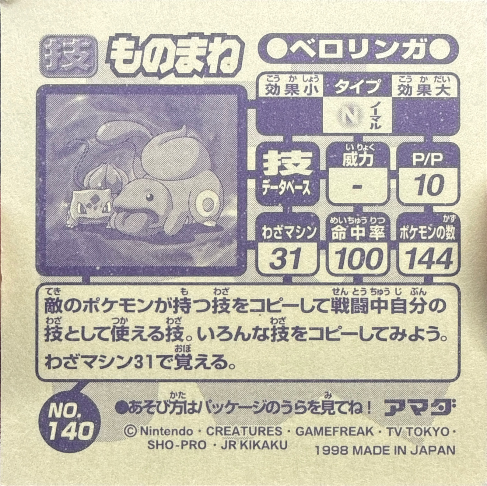 Lickitung Mimic sticker #140, Amada Attack Set 1 1998 · Pokemon Sticker Checklist, back