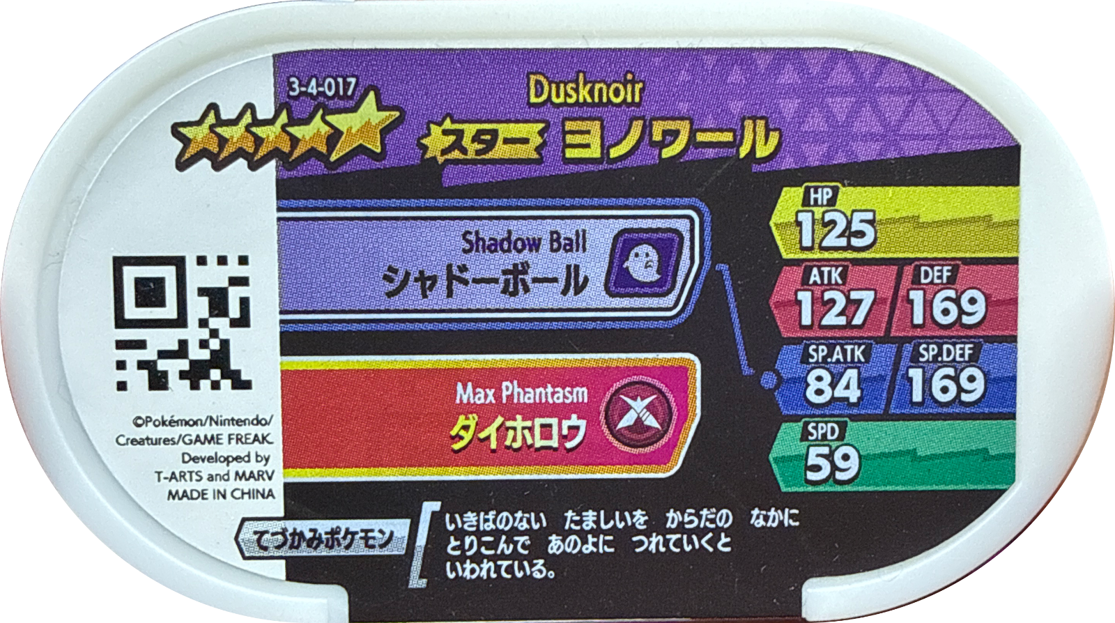 Dusknoir tag #3-4-017, Pokemon Mezastar Double Chain 4 Checklist, back