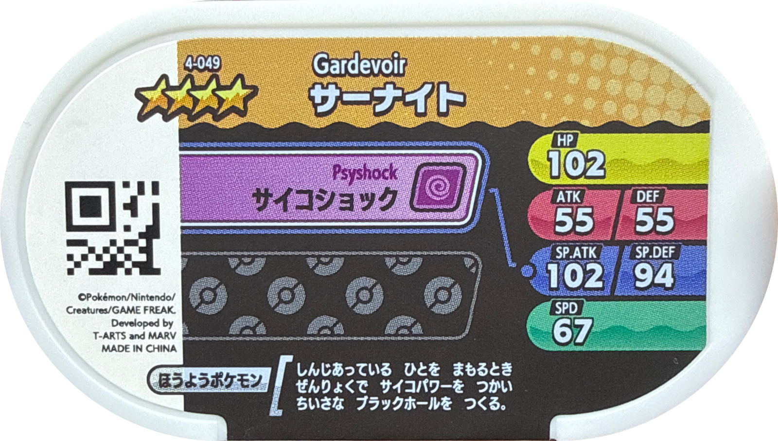 Gardevoir tag #4-049, Pokemon Mezastar Set 4 Checklist, back