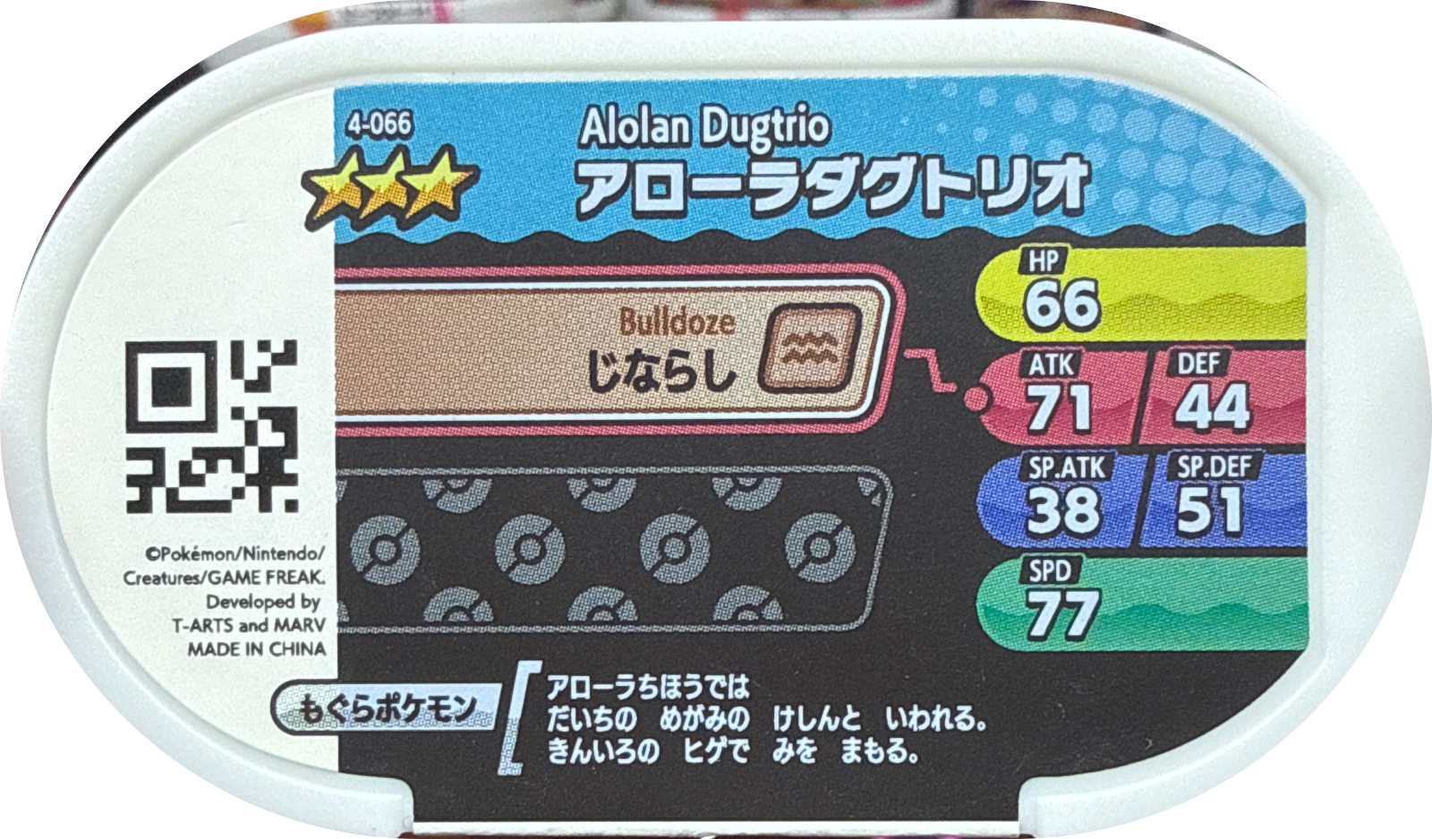 Alolan Dugtrio tag #4-066, Pokemon Mezastar Set 4 Checklist, back