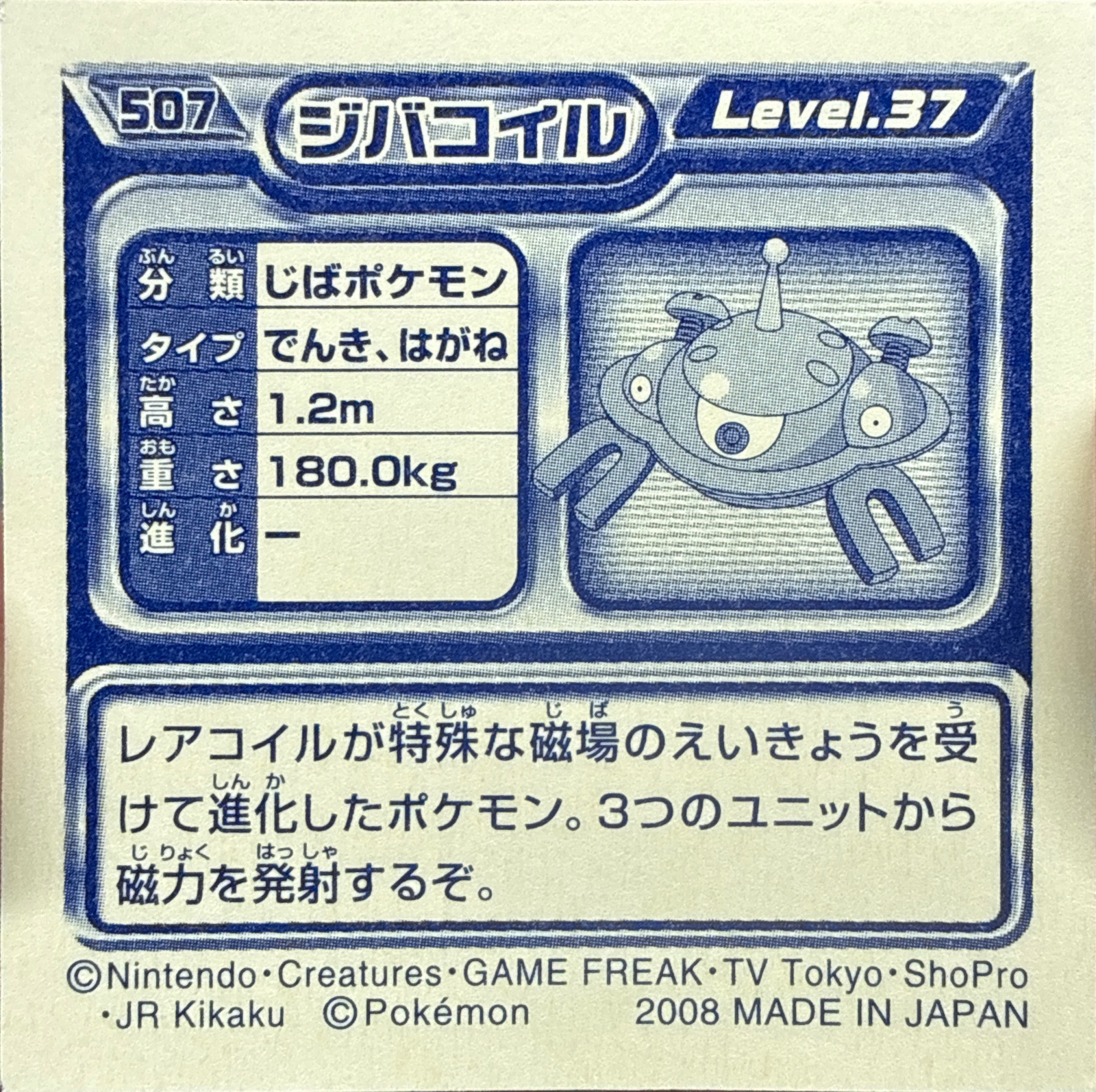 Magnezone sticker #507, Pokémon Ensky DP Retsuden 6 Stickers Checklist (2008), Non-holo, back