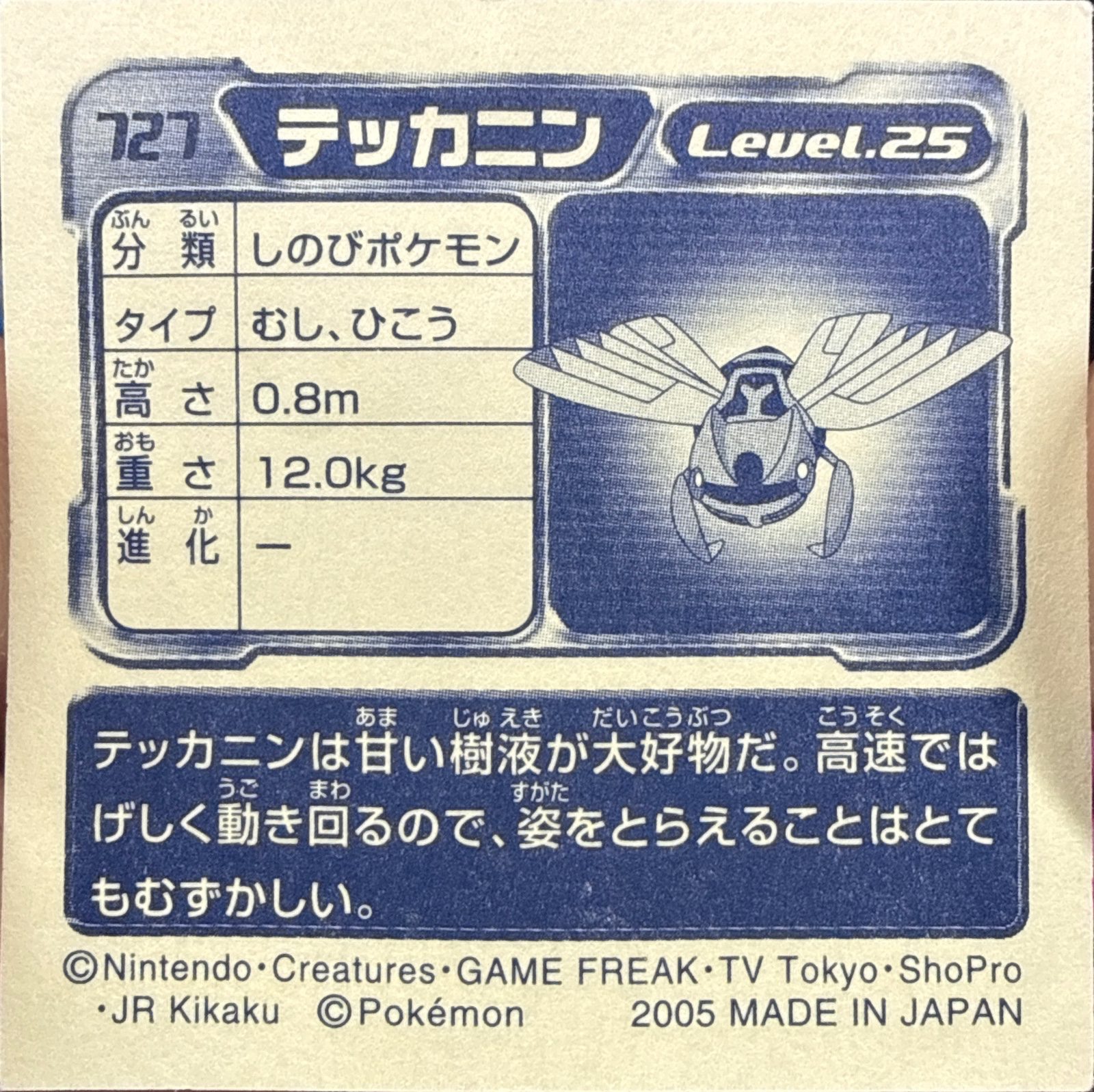 Ninjask sticker #727, Pokémon Amada ADV Part 8 Stickers Checklist (2005), Non Holo, back