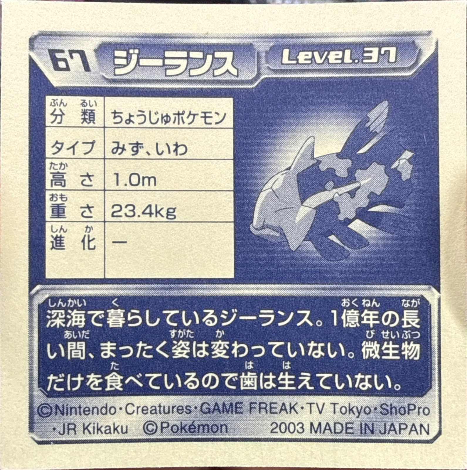 Relicanth sticker #067, Pokémon Amada ADV Part 1 Stickers Checklist (2003), Non Holo, back