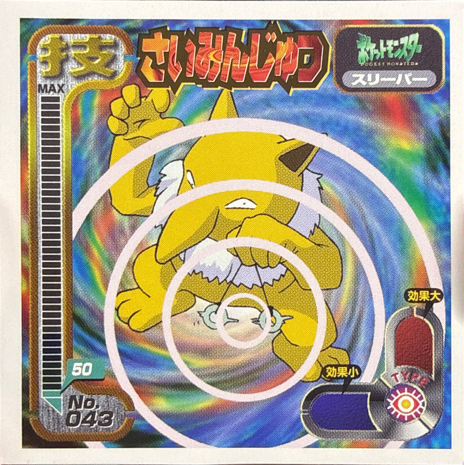 Hypno Hypnosis sticker #043, Amada Attack Set 1 1998 · Pokemon Sticker Checklist, front